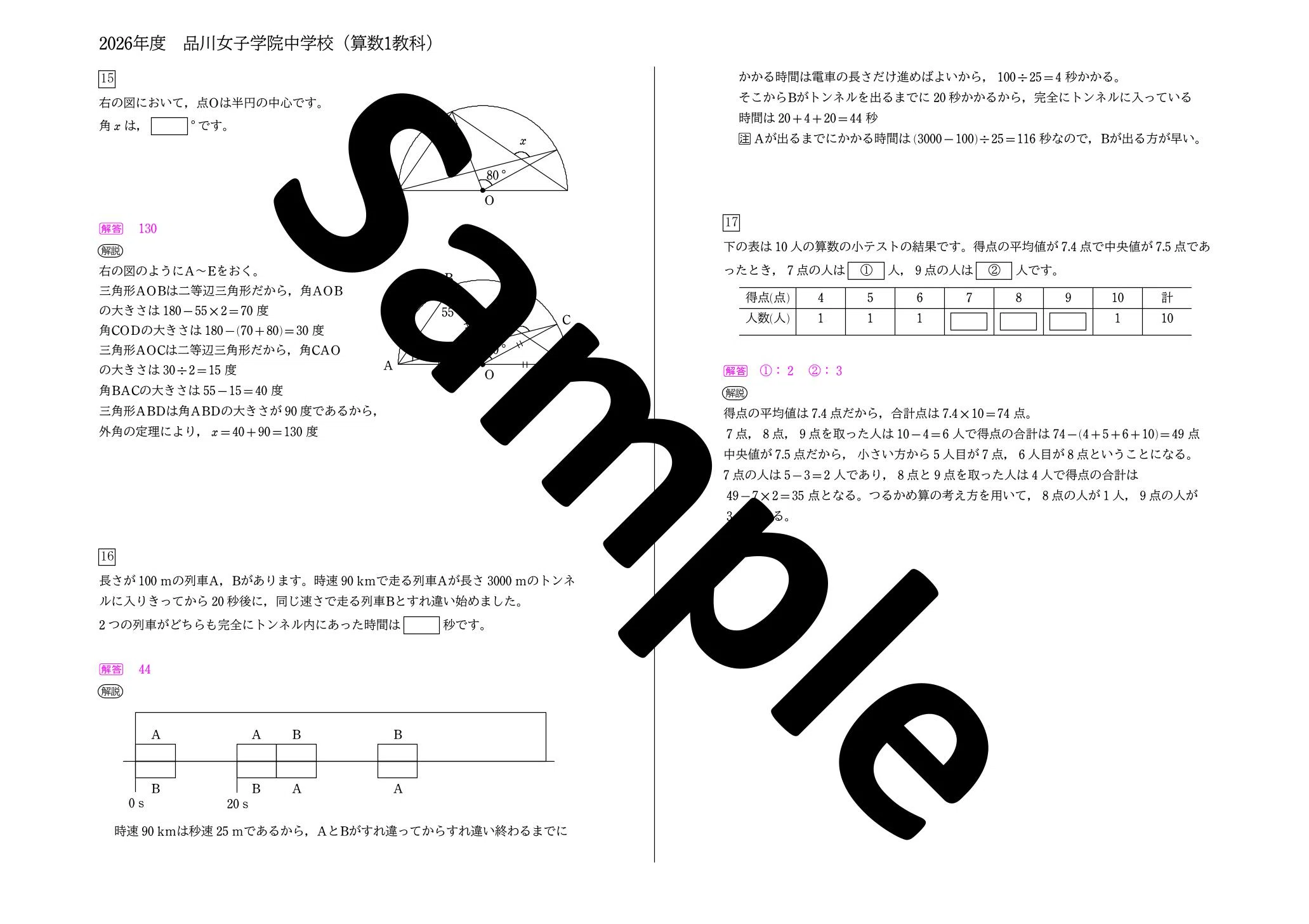 2026年度 品川女子学院中等部（算数1教科入試）｜算数選抜専門