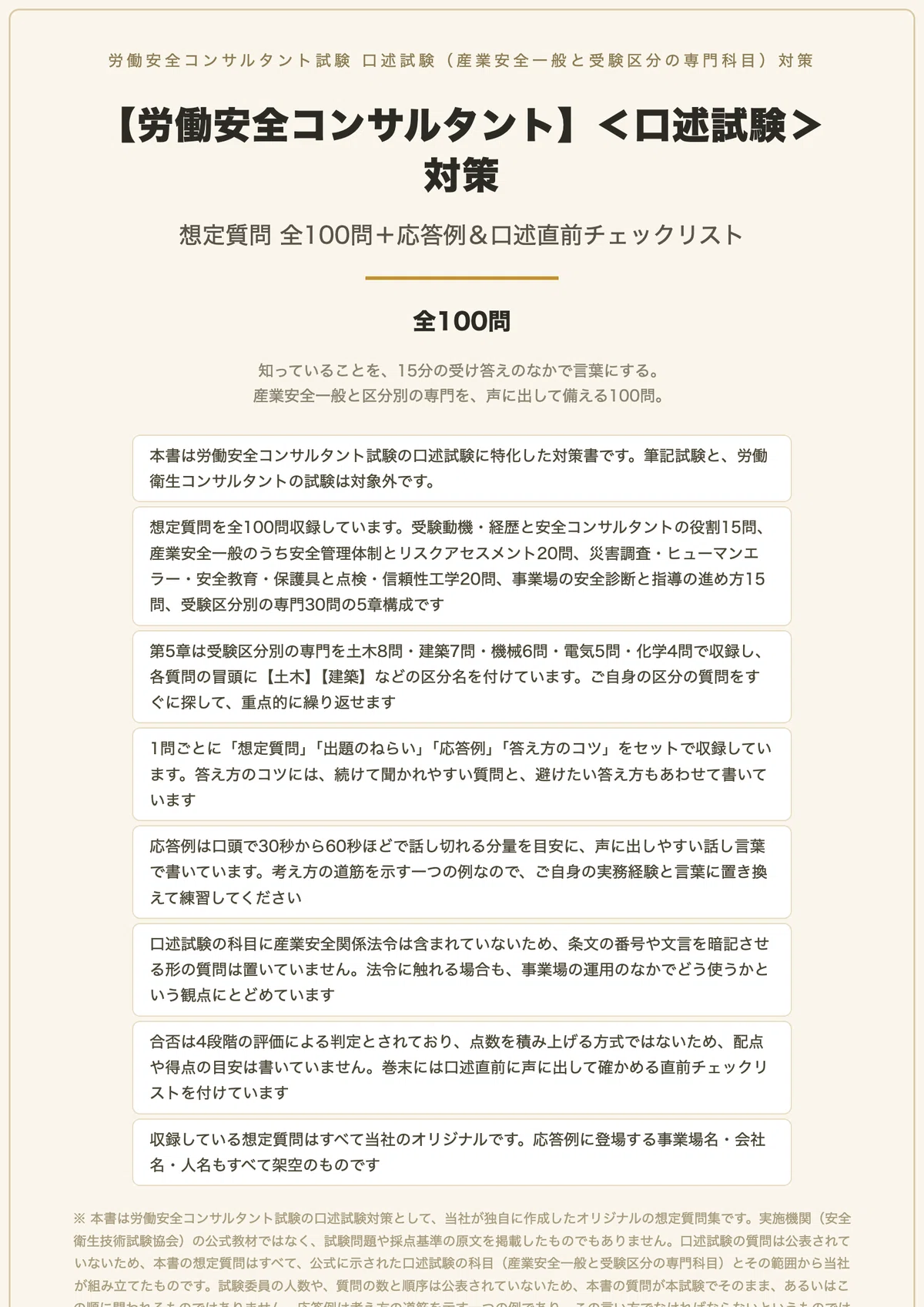 労働安全コンサルタント 口述試験対策 土木区分受験者用 想定問答・用語集 労働安全コンサルタント】＜口述試験＞対策 想定質問 全100問＋応答例