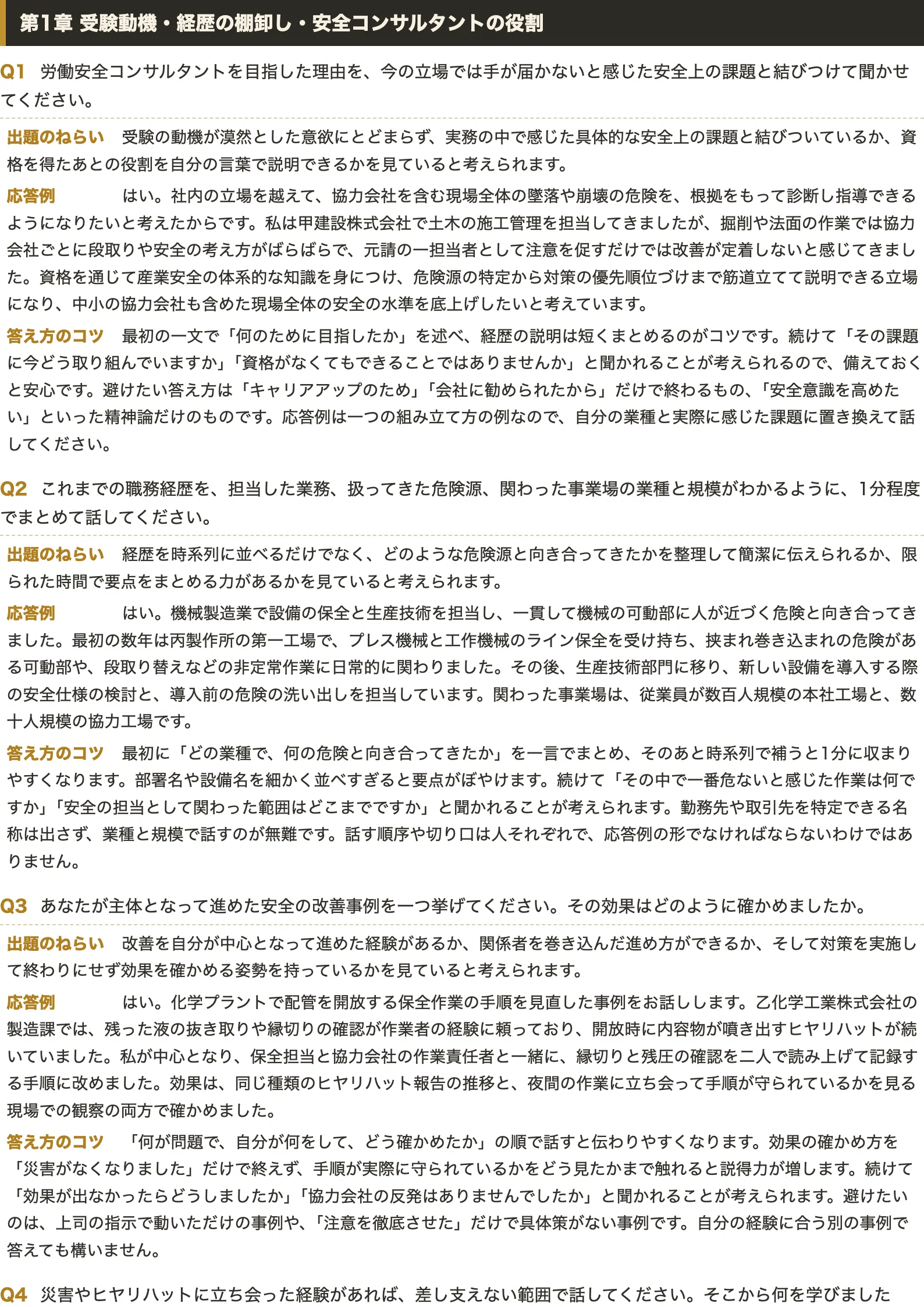 労働安全コンサルタント】＜口述試験＞対策 想定質問 全100問＋応答例