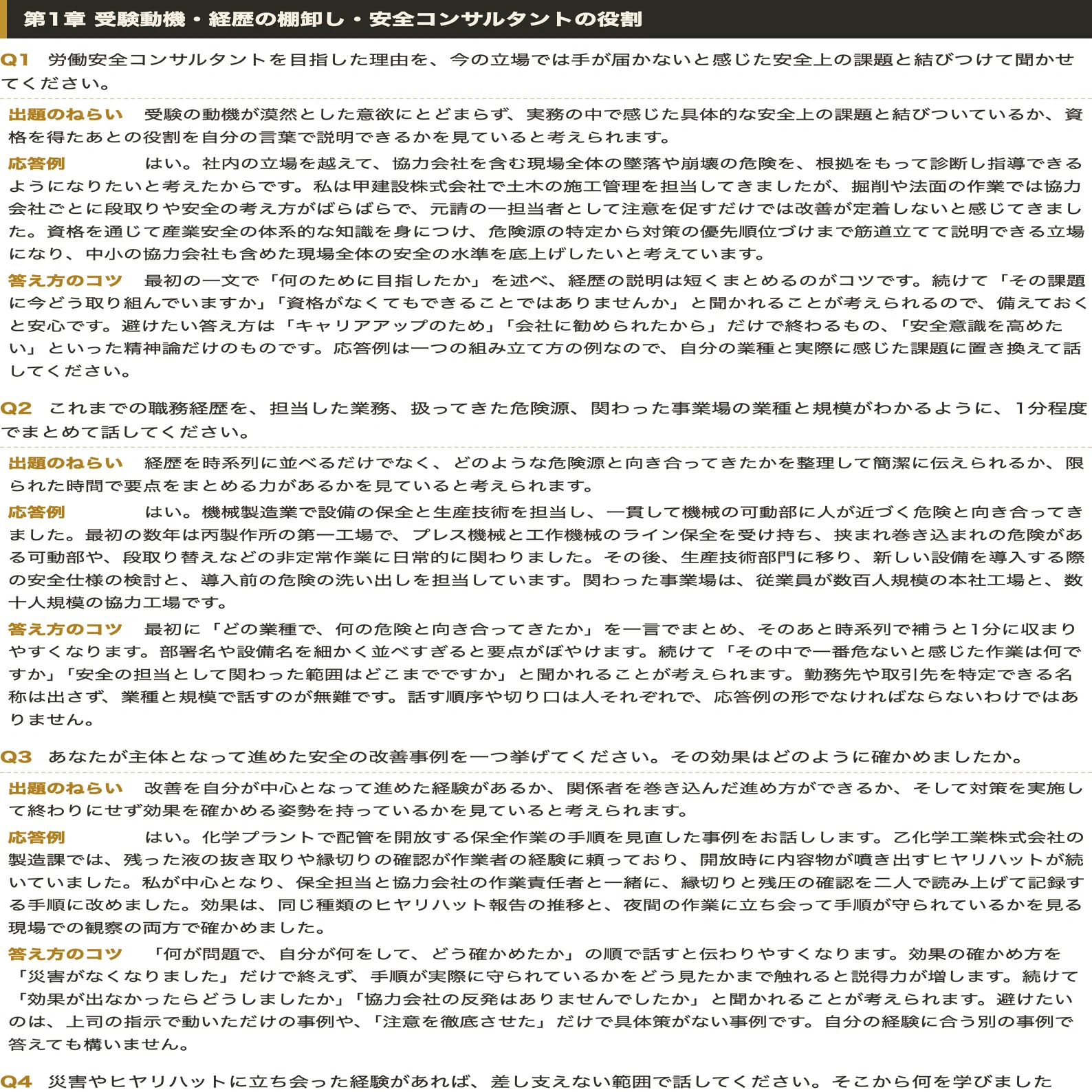 労働安全コンサルタント】＜口述試験＞対策 想定質問 全100問＋応答例