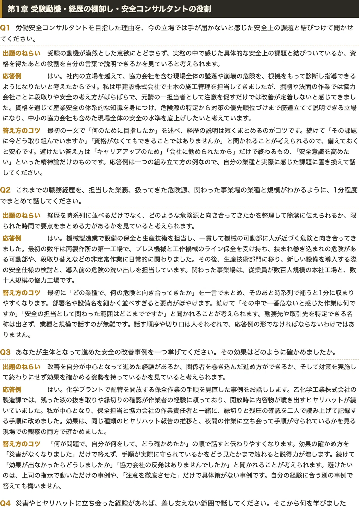 労働安全コンサルタント 口述試験対策 土木区分受験者用 想定問答・用語集 労働安全コンサルタント】＜口述試験＞対策 想定質問 全100問＋応答例
