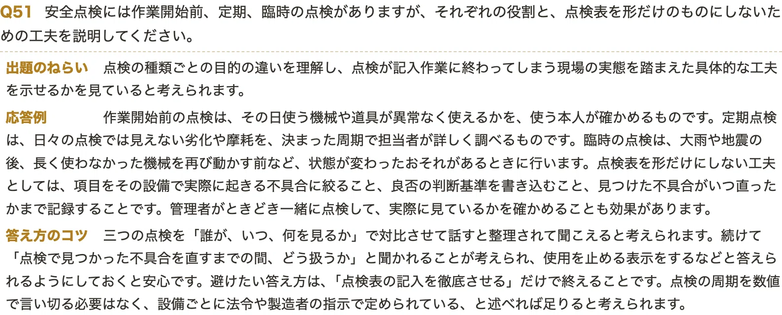 労働安全コンサルタント】＜口述試験＞対策 想定質問 全100問＋応答例
