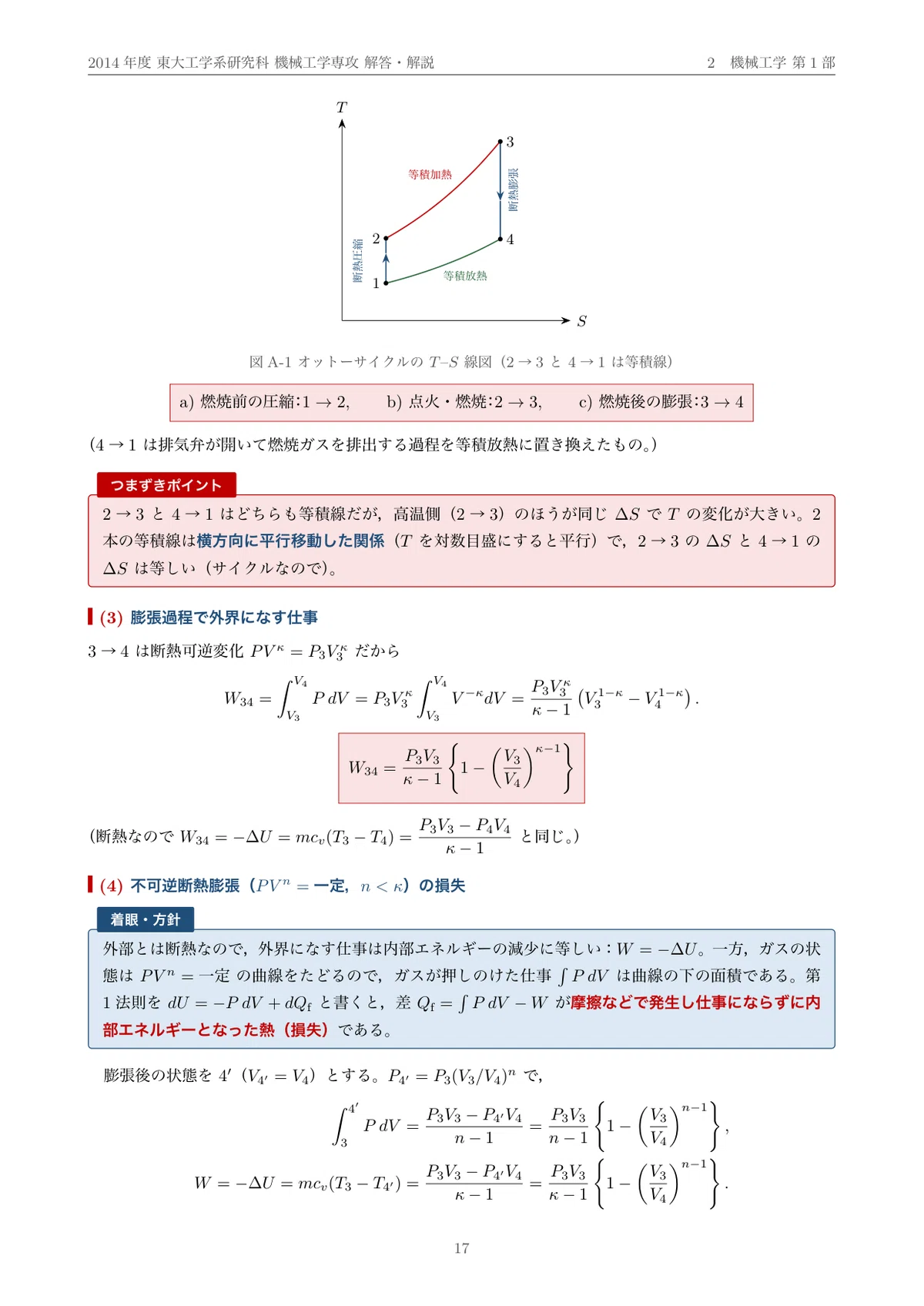 院試過去問・全文無料】2014年度 東京大学 工学系研究科 機械工学専攻