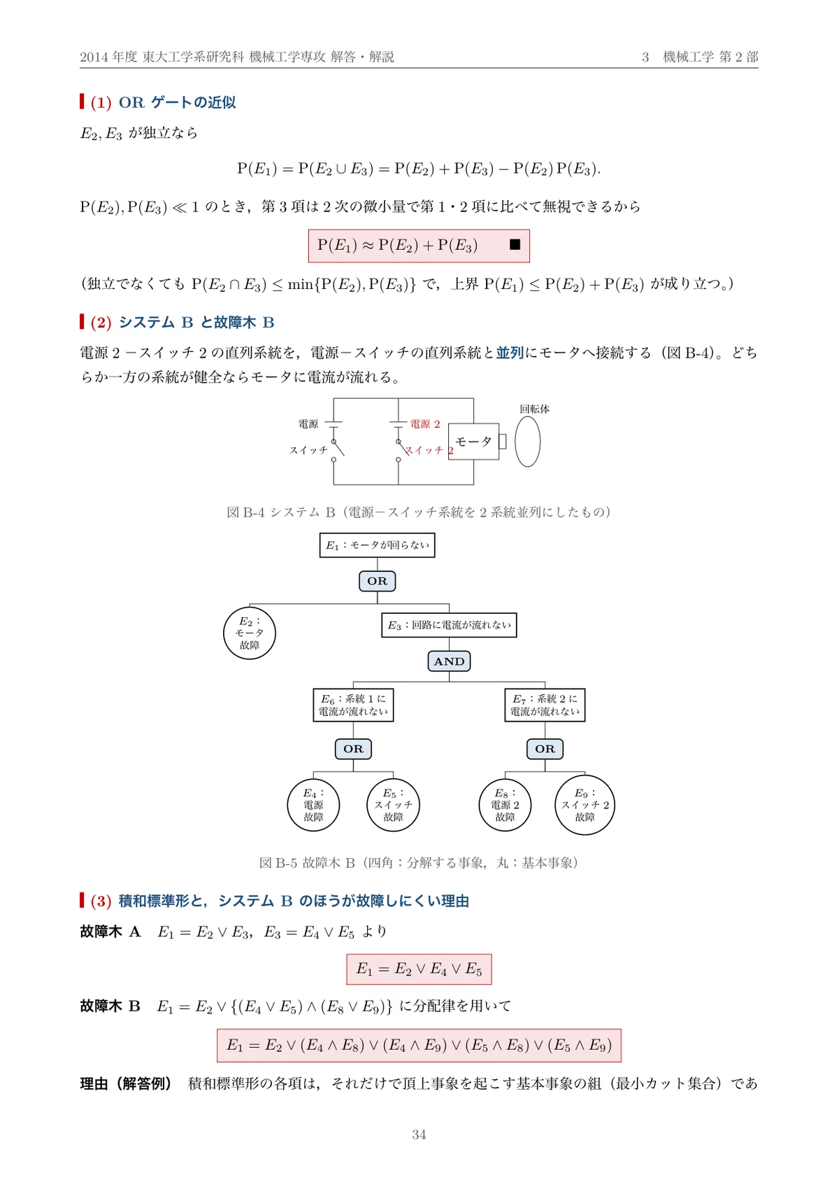院試過去問・全文無料】2014年度 東京大学 工学系研究科 機械工学専攻