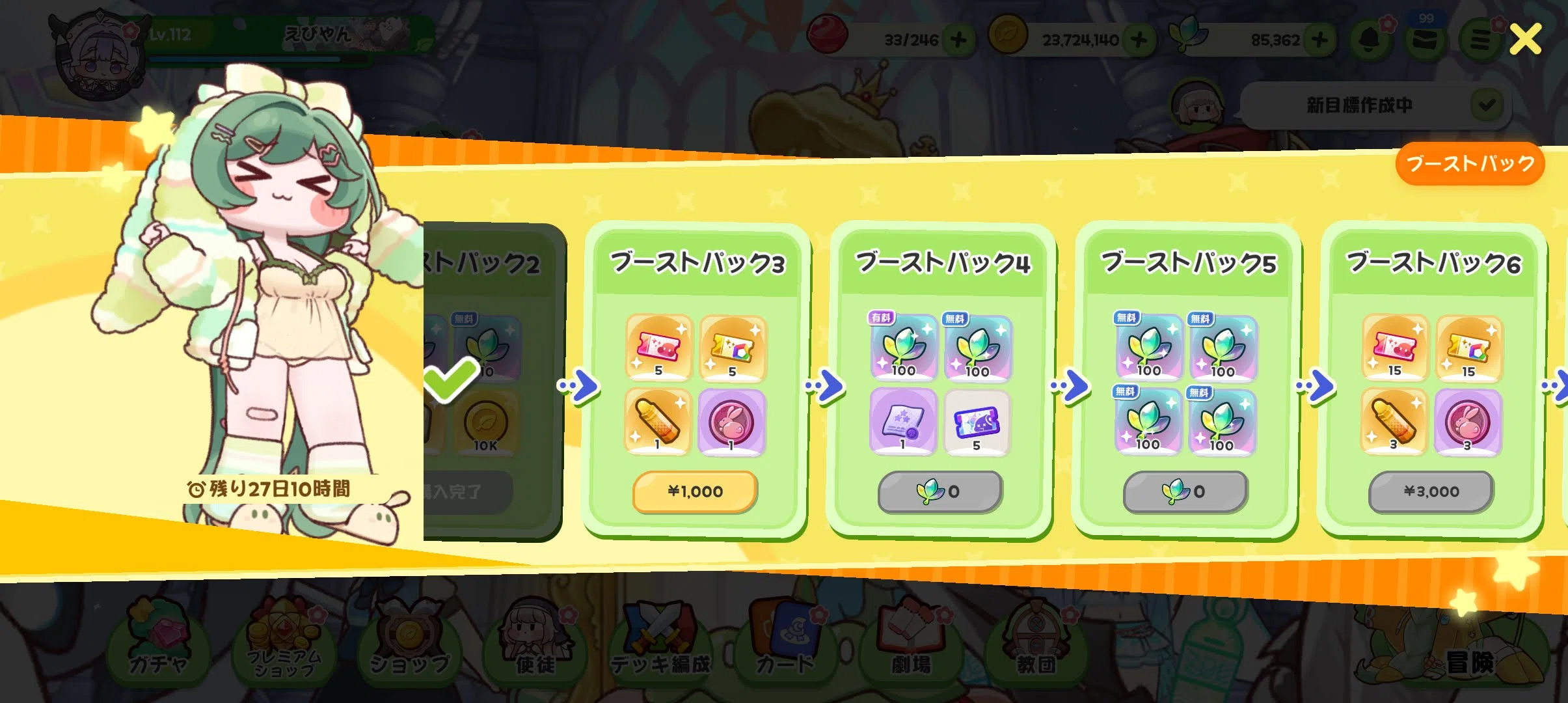 トリッカル1周年 微課金向けオススメ購入アイテム｜えびやん