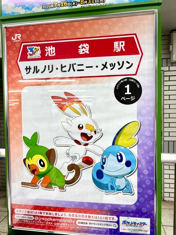 2026年ポケモンスタンプラリー:ポケ活記録｜ひな