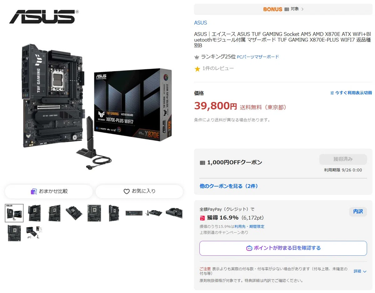 特価再び】CPUとマザーボードはまだ安い！値上げの噂があるので、今の