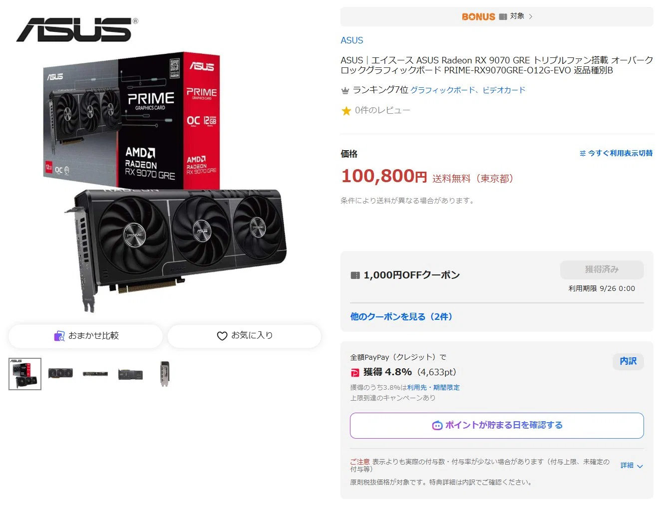 特価再び】CPUとマザーボードはまだ安い！値上げの噂があるので、今の