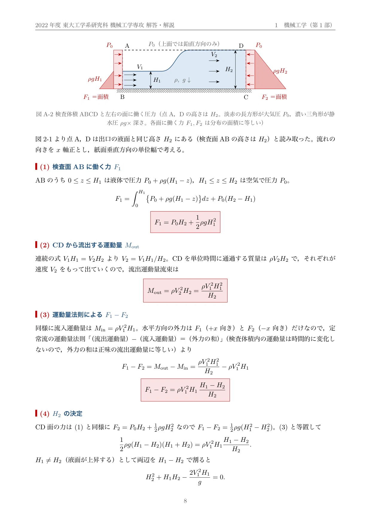院試過去問】2022年度 東京大学 工学系研究科 機械工学専攻 解答・解説