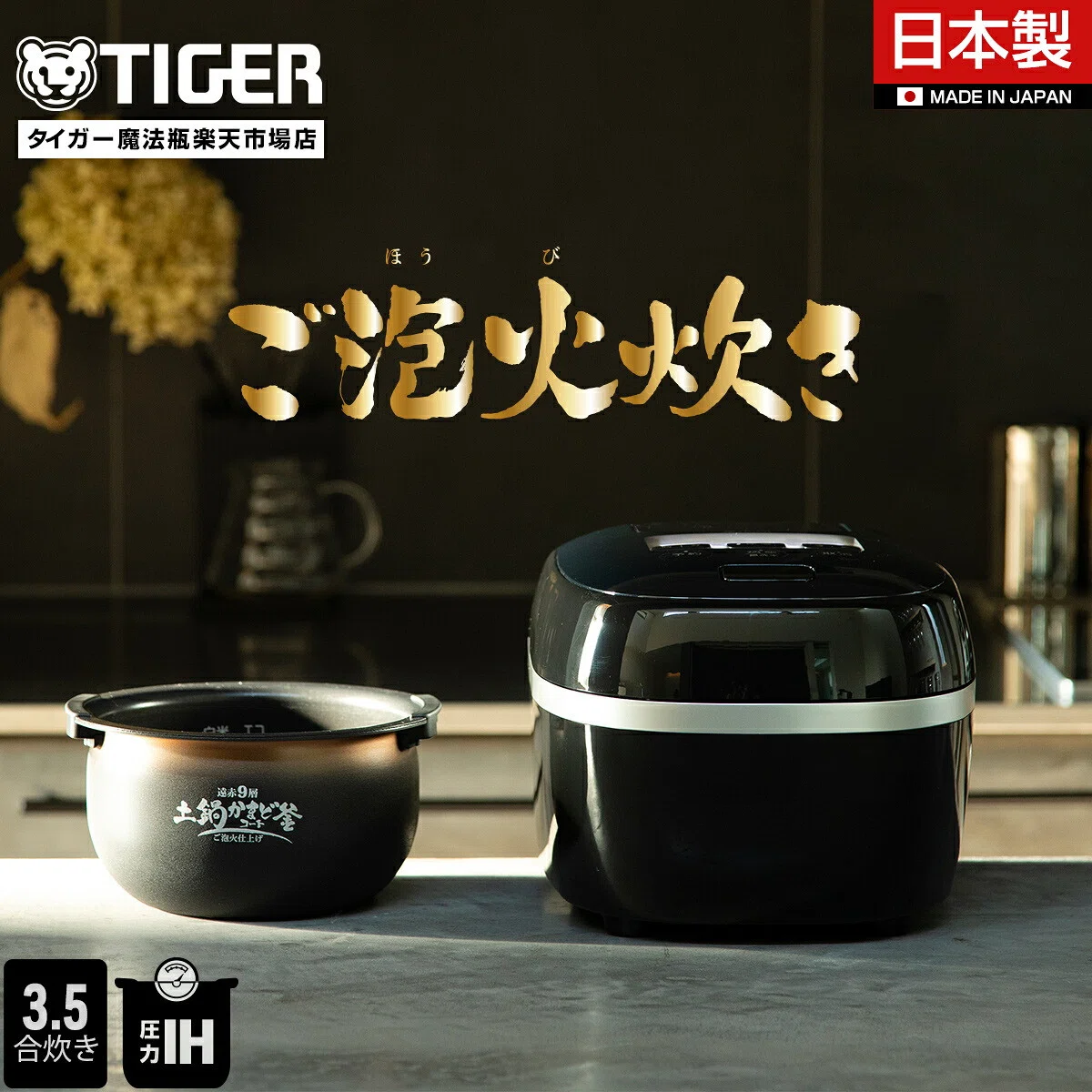 タイガー　 2024年製　圧力IH炊飯器(3.5合炊き)　最終値下げ 最新！圧力IH炊飯器おすすめランキングTOP18（2026年9月）｜エラビト