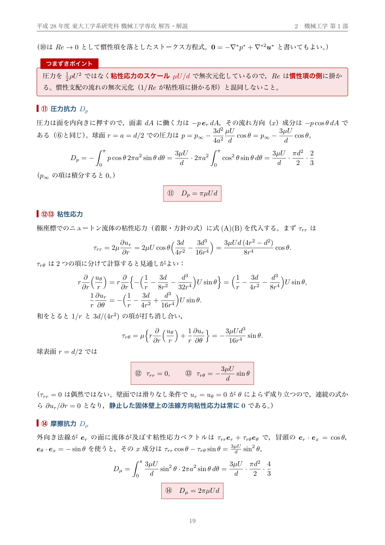 院試過去問】2016年度 東京大学 工学系研究科 機械工学専攻 解答・解説