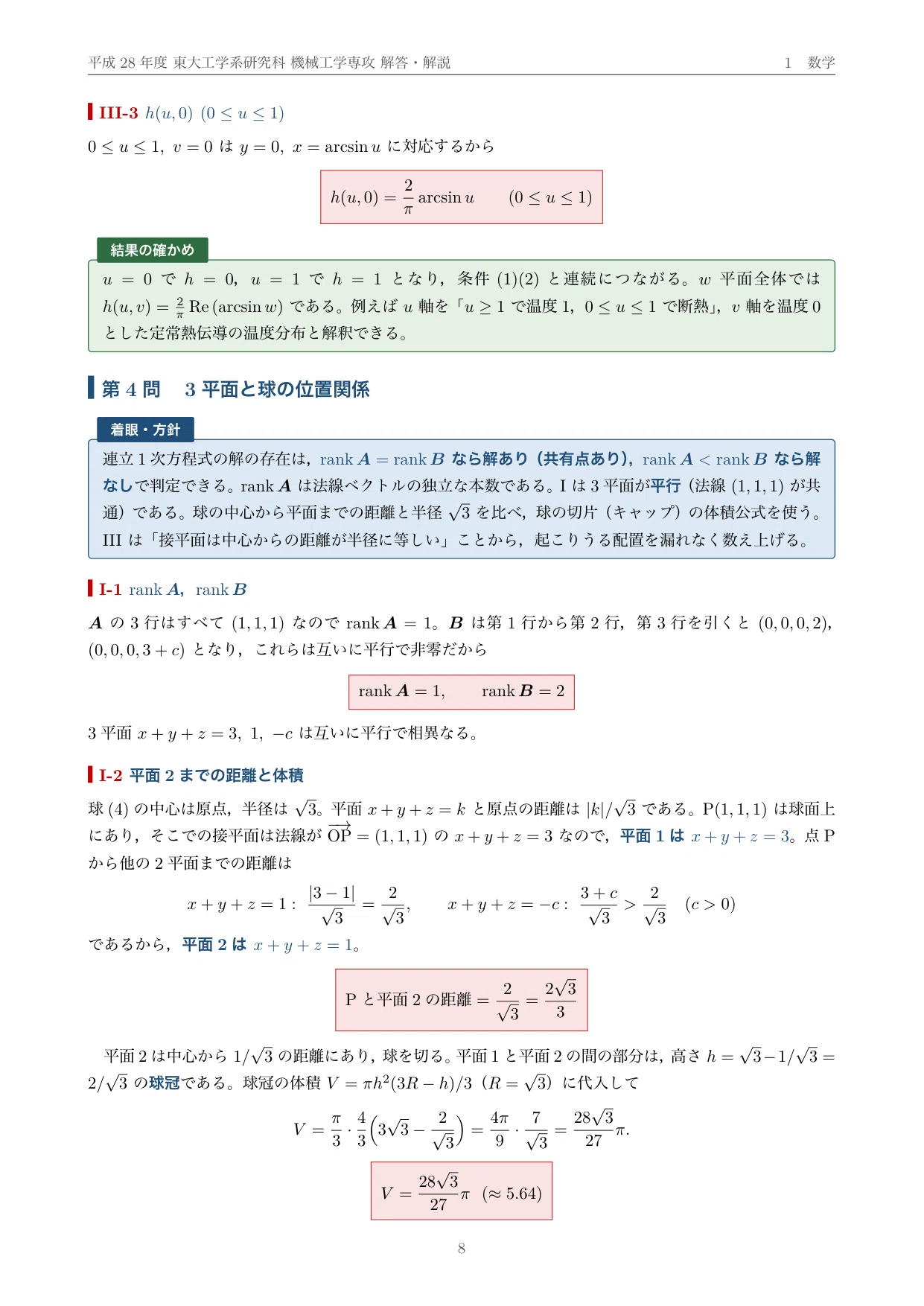 院試過去問】2016年度 東京大学 工学系研究科 機械工学専攻 解答・解説