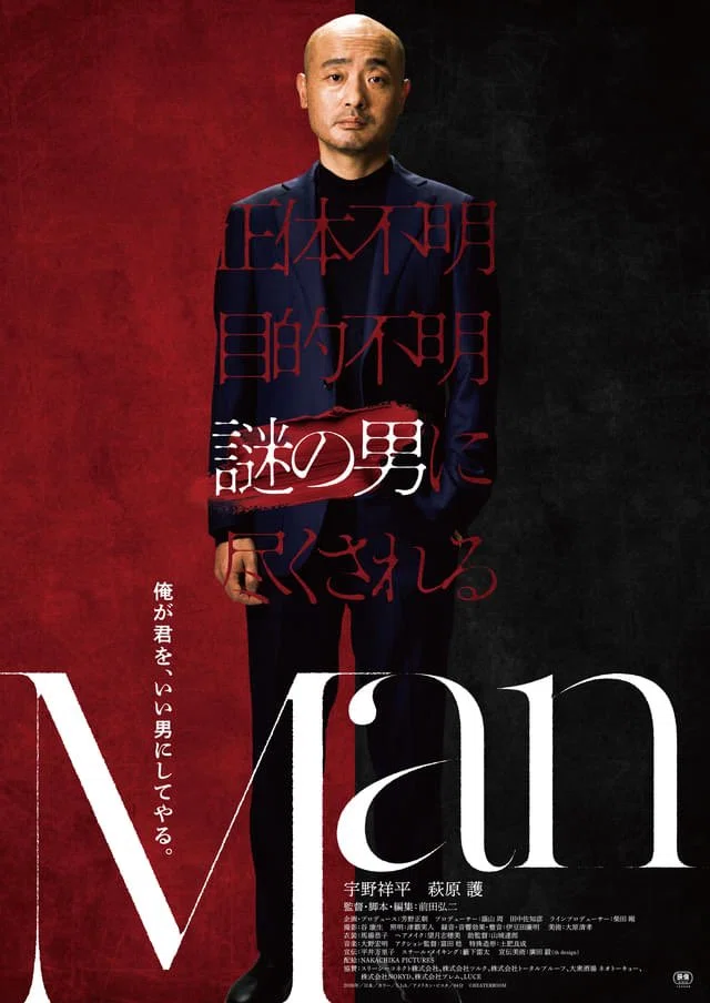 他人の人生に勝手に入ることは、救いか暴力か：前田弘二監督『Man
