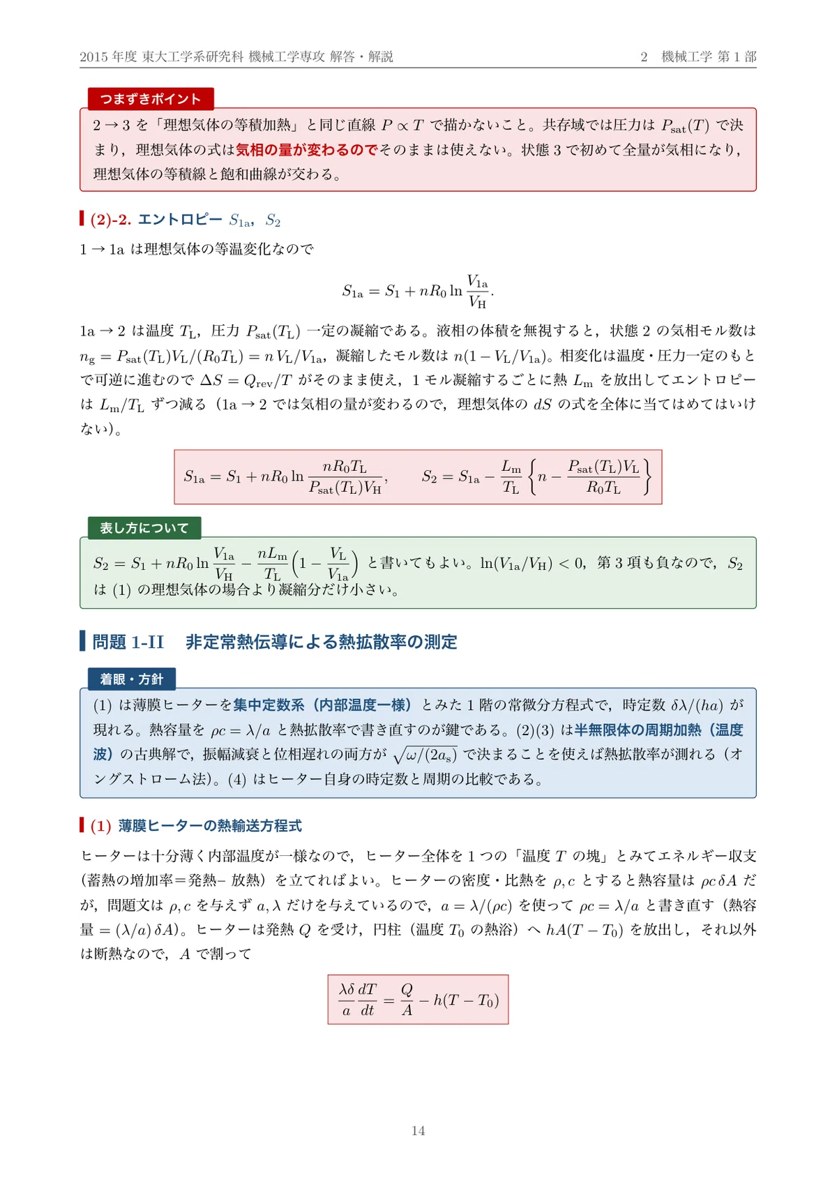 東京大学 院試 機械工学専攻 2015年度入試 過去問 解答・解説｜東大