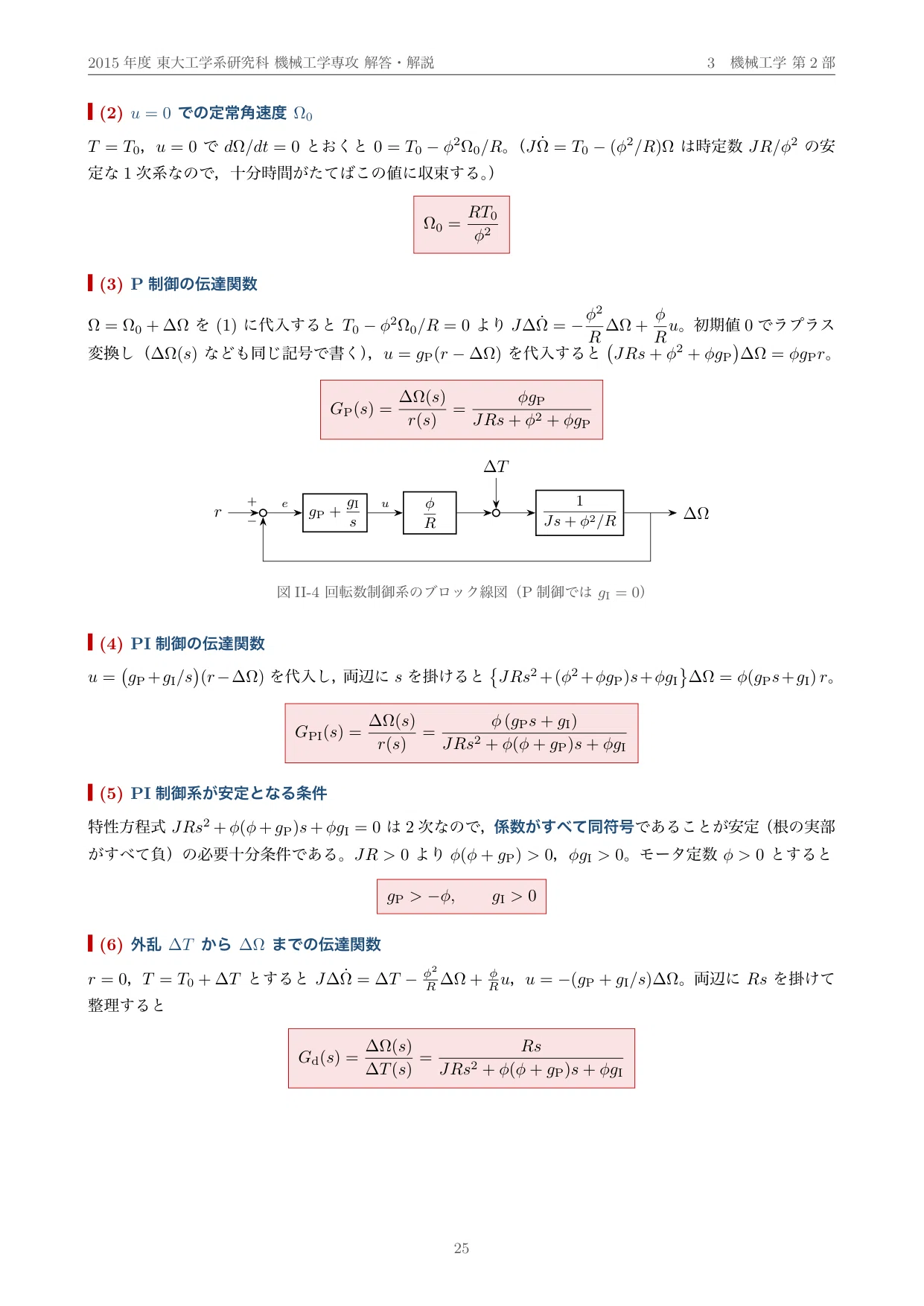 院試過去問】2015年度 東京大学 工学系研究科 機械工学専攻 解答・解説