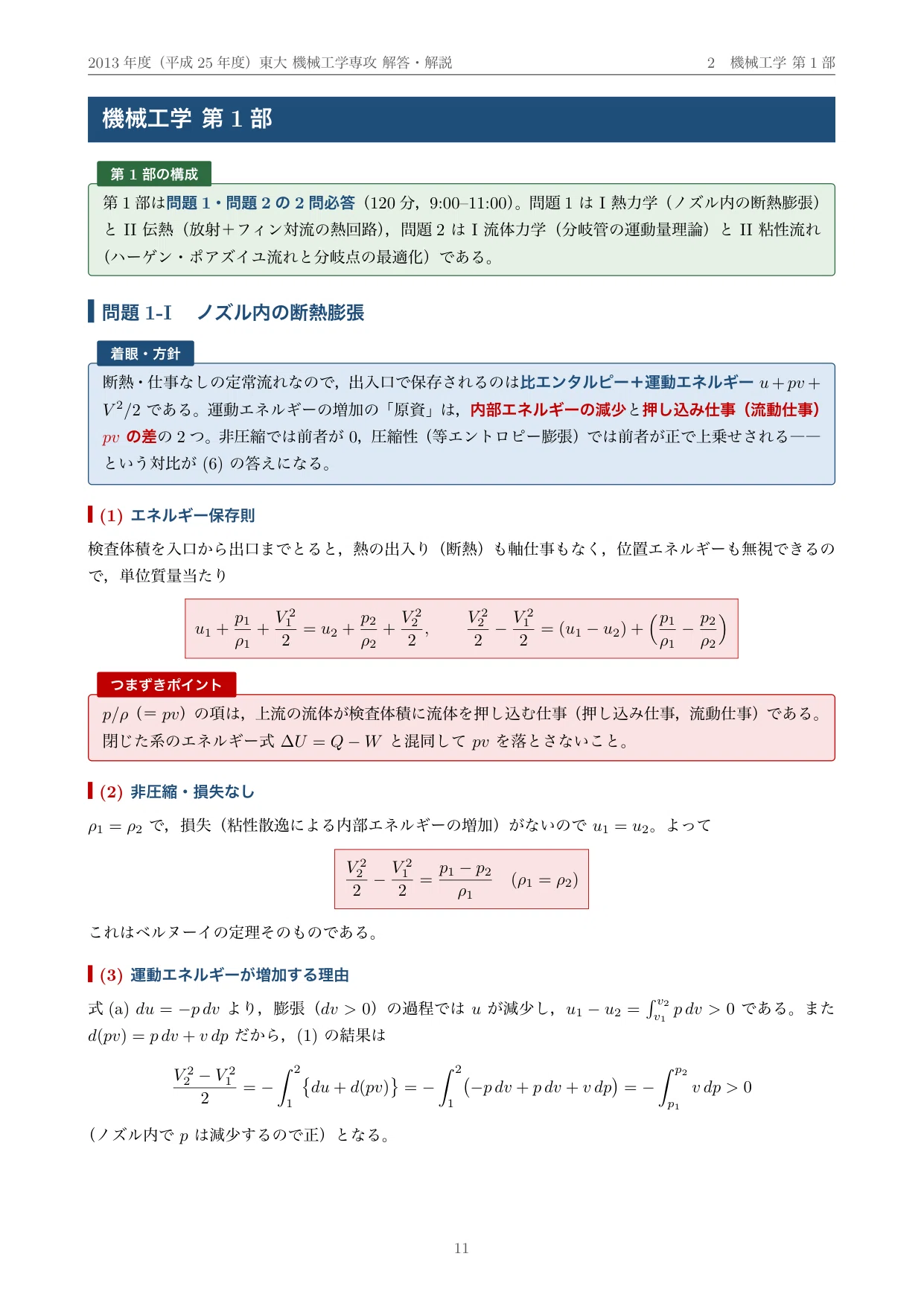 東京大学 院試 機械工学専攻 2013年度入試 過去問 解答・解説｜東大
