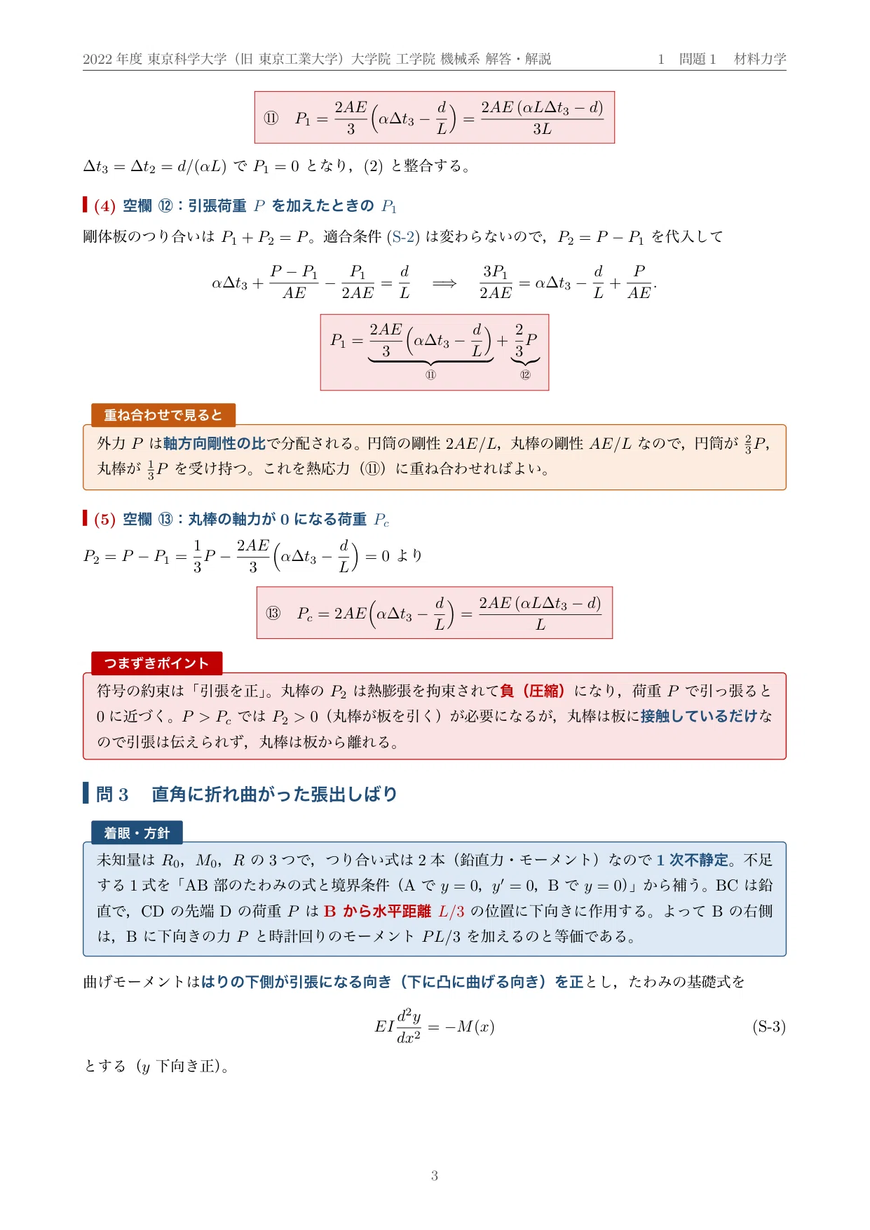 東京科学大学 院試 機械系 2022年度入試 過去問 解答・解説｜旧 東京