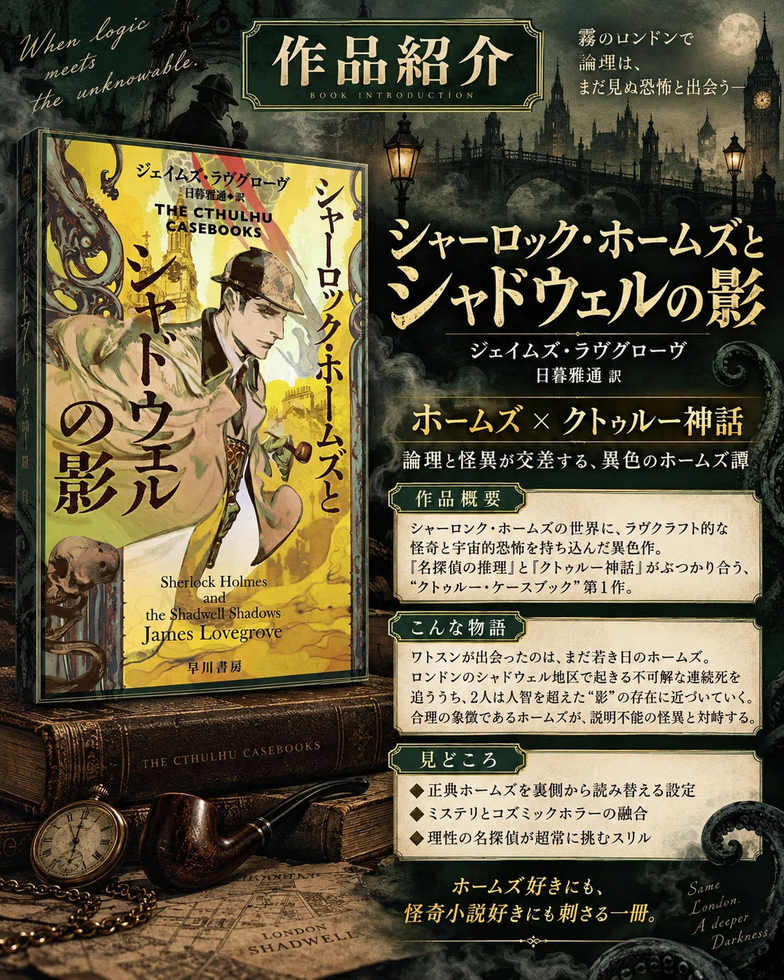 写録宝夢巣 Ver.7 シャーロック・ホームズ Windows版 読書録「シャーロック・ホームズとシャドウェルの影」：面白い再解釈