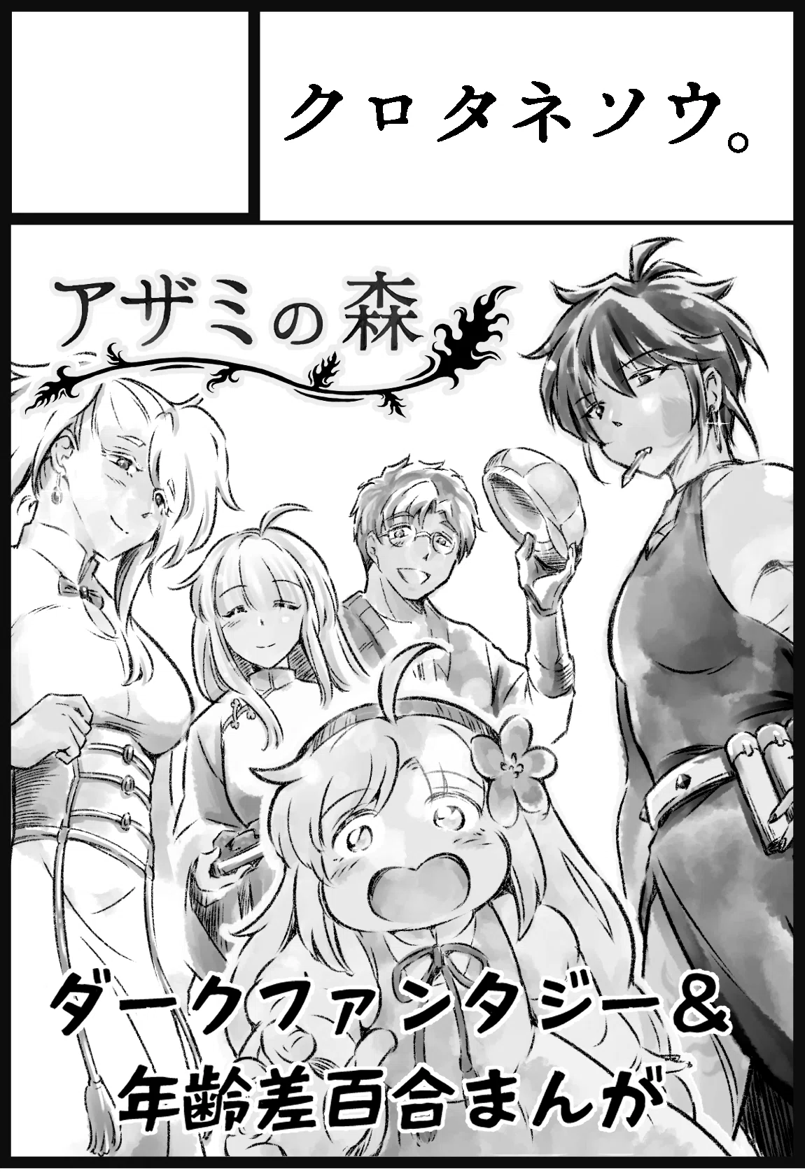 イベント参加】みちのくコミティア18 サークル参加します！｜かみま