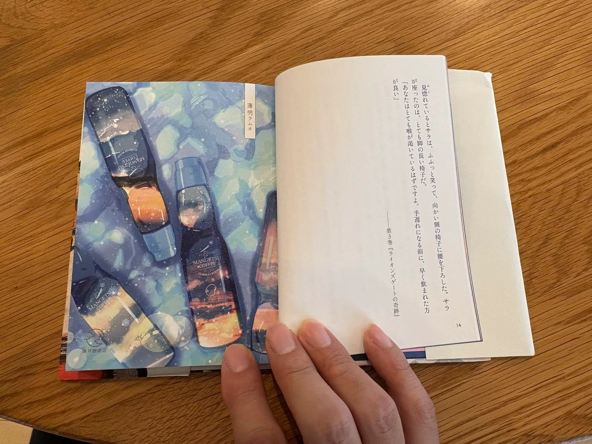 満開櫻❀プロフ必読ページ シリーズ未読の人にこそ読んでほしい。満月珈琲店の星詠み名言集『人生