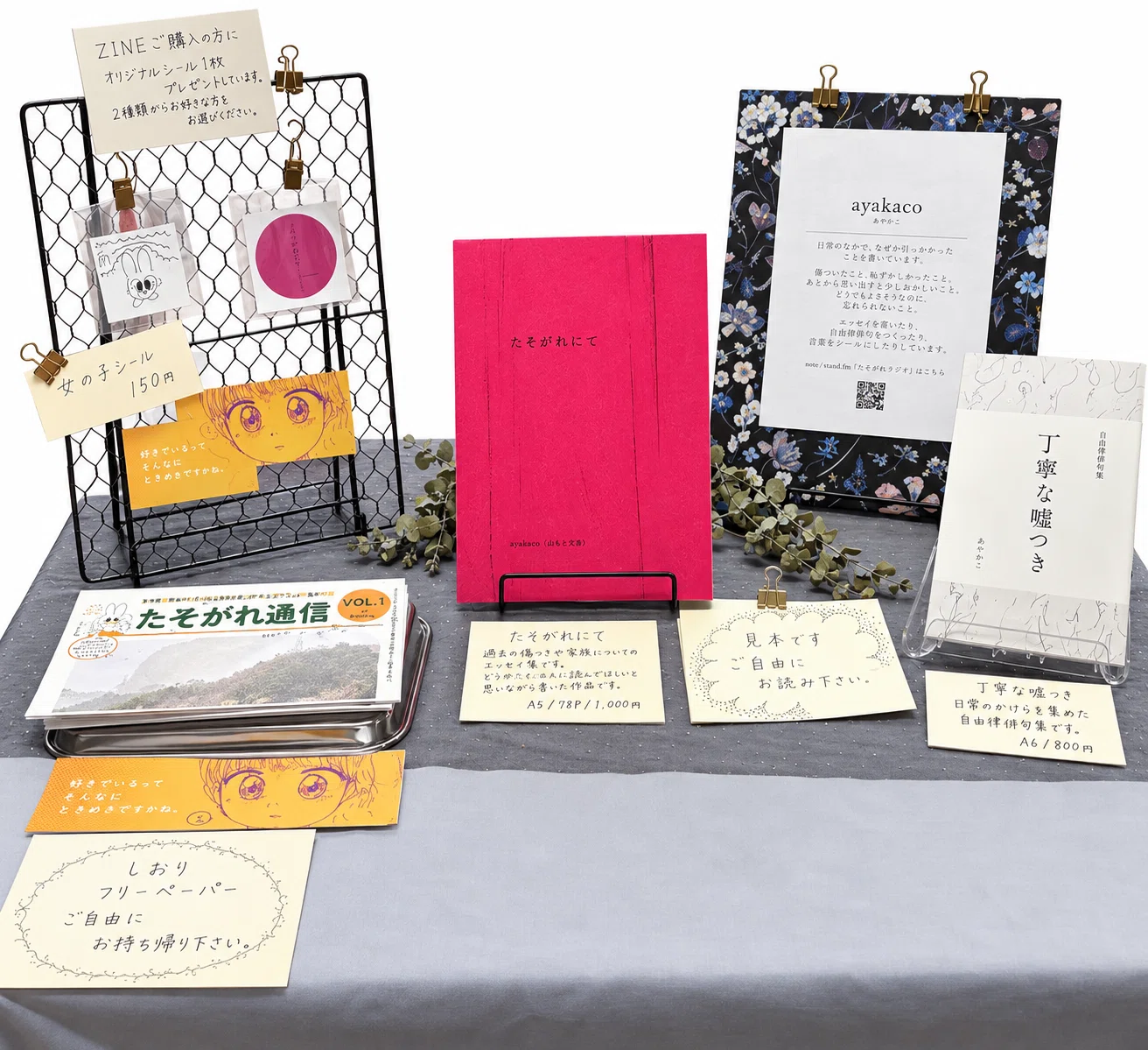 ZINEフェス日記＿明日は初出店日｜ayakaco（あやかこ）_11/8文学フリマ