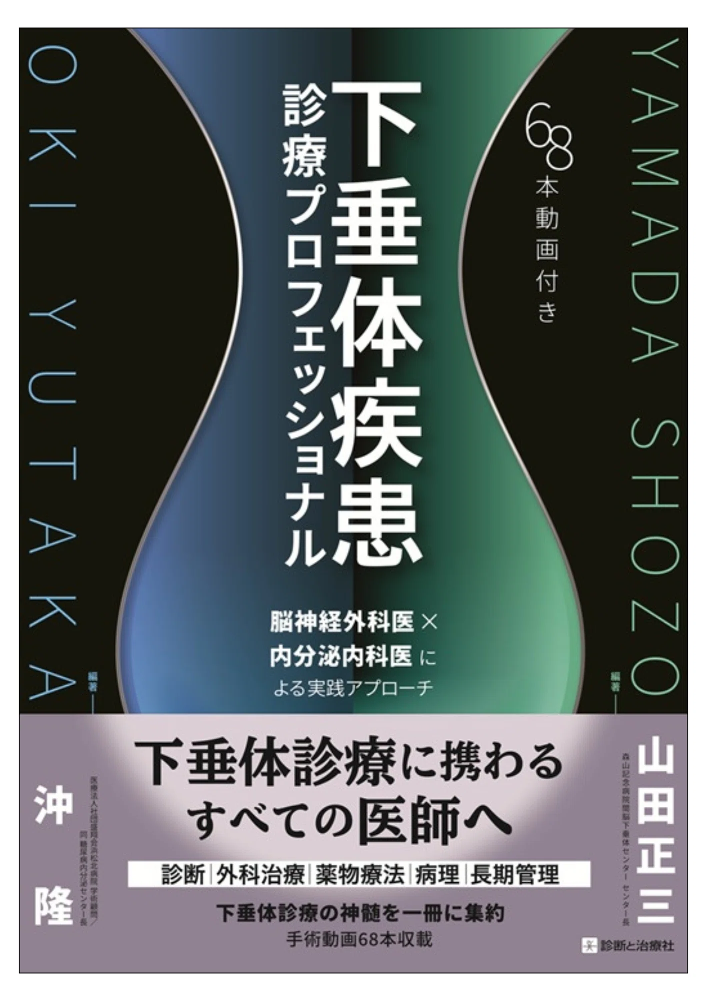 2026年9月 診断と治療社 新刊書籍のご案内｜株式会社診断と治療社