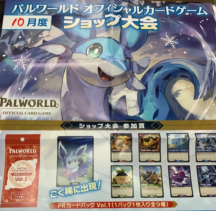 パルワールド 大会PALWORLD ショップ大会 10月 ｜カードショップりらい