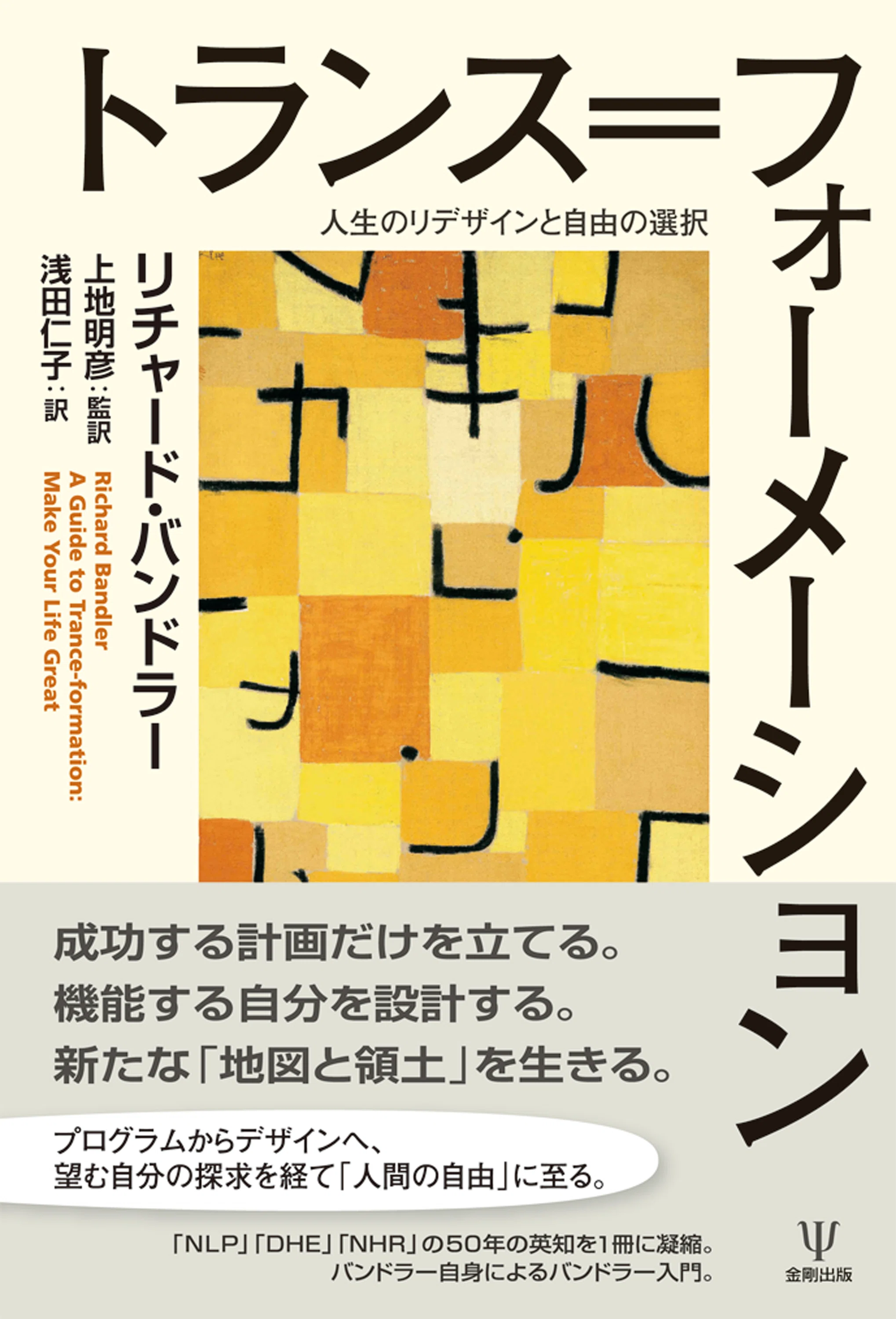 トランス＝フォーメーション』監訳者解説・あとがき 公開｜株式会社