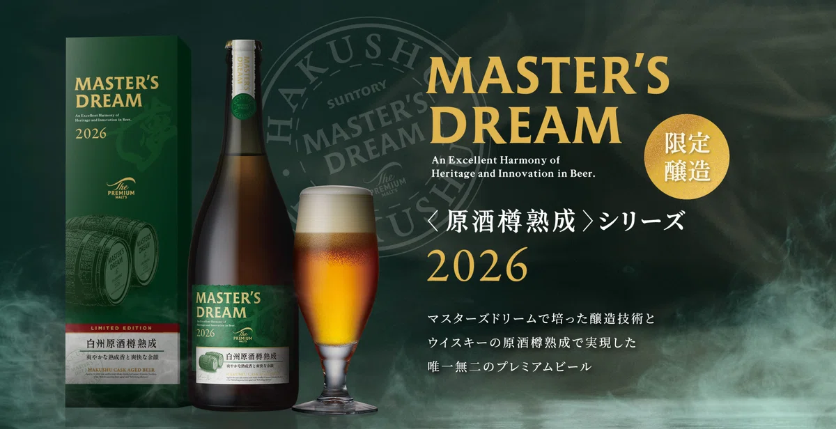 はっ、白州の樽でぇ、まっ、マスターズドリームをぉ、じゅ、熟成させ