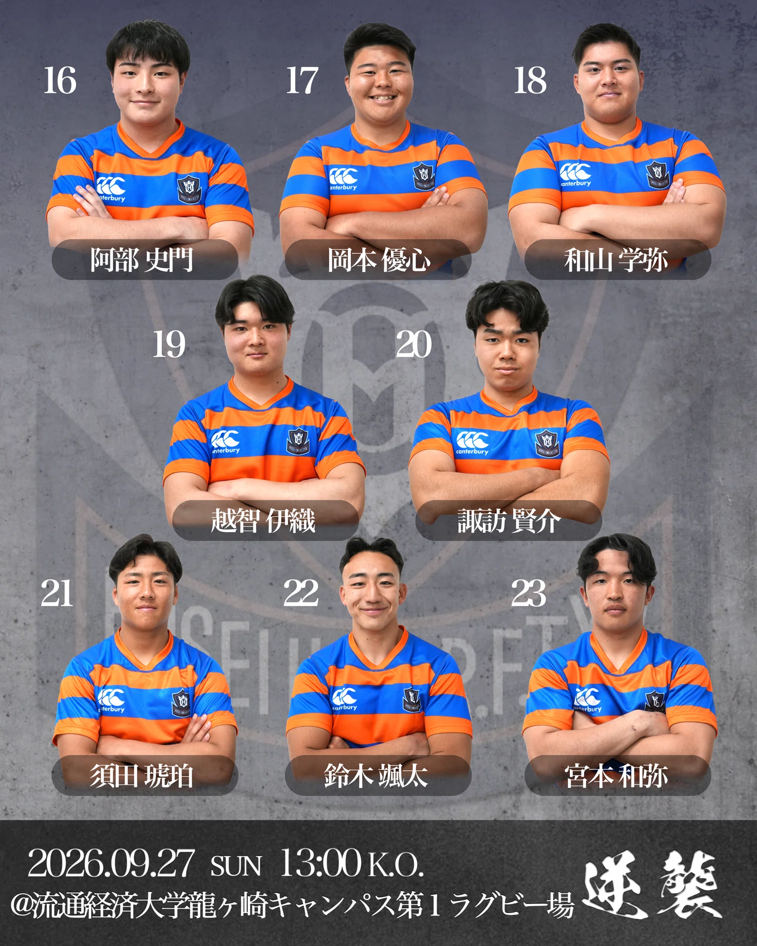 メンバー発表／流通経済大学Jr戦】｜法政大学ラグビー部_07