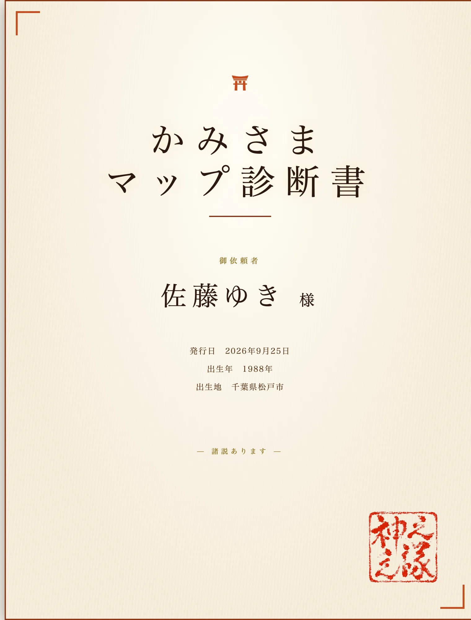 文車妖妃】架空の人物で、個別鑑定の鑑定書15ページを丸ごと見せます