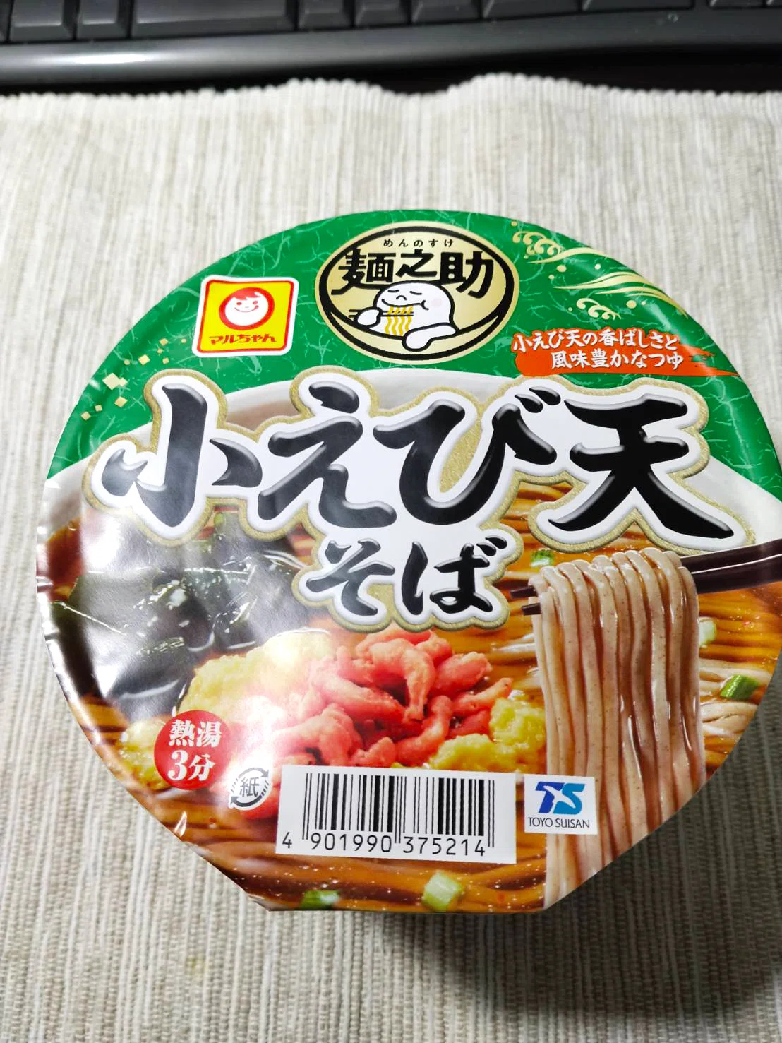 カップ麺】ファッ！？飲み干したで！『麺之助 小えび天そば』【マル