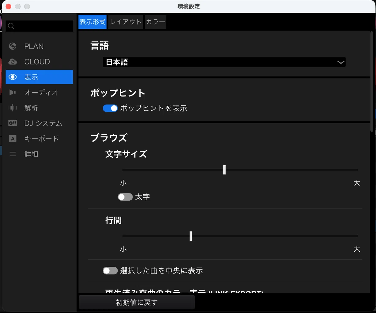 🎧 初心者DJ向け｜Rekordboxの環境設定をやさしく解説（Traffic Light