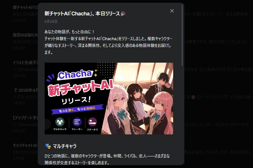 AIチャット「チャチャ」は9月11日アップデート(ロアブック機能実装)で研究候補に入った