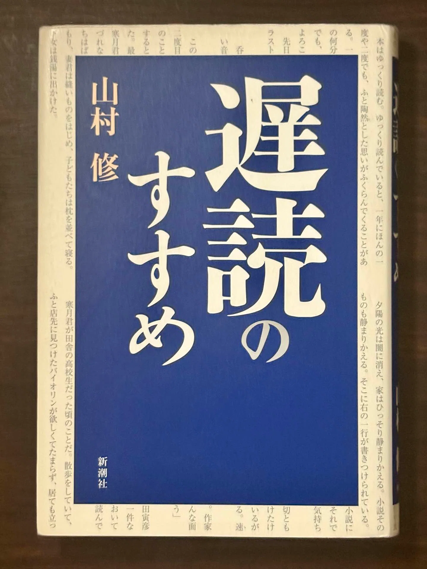読書雑記 読書記録 -185】遅読のすすめ｜科学的に考える人