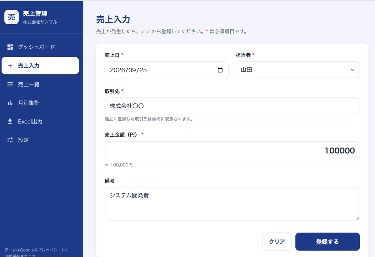 [Episode 24] I actually built a 'Sales Management App' using AI.｜山崎 司 ...