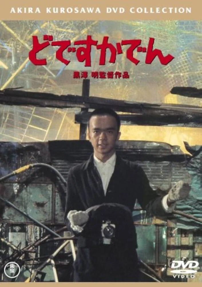 映画感想文『どですかでん』 ドラマ観ちゃってるから低評価だけど、観