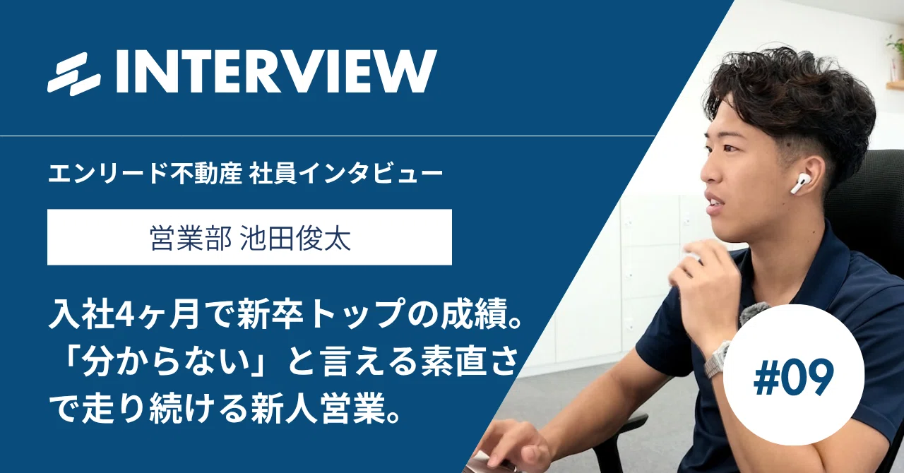 入社4ヶ月で、新卒トップの成績に。「分からない」と言える素直さで走り続ける、福岡の新人営業