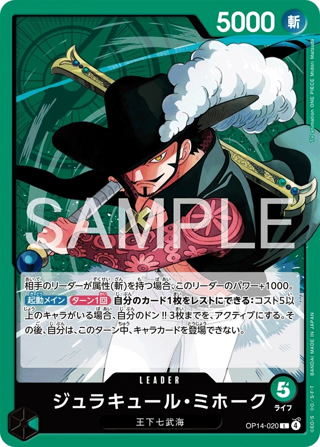17弾環境】緑ミホークvs紫エネル対面記事 0926投稿｜TCG攻略note PROS