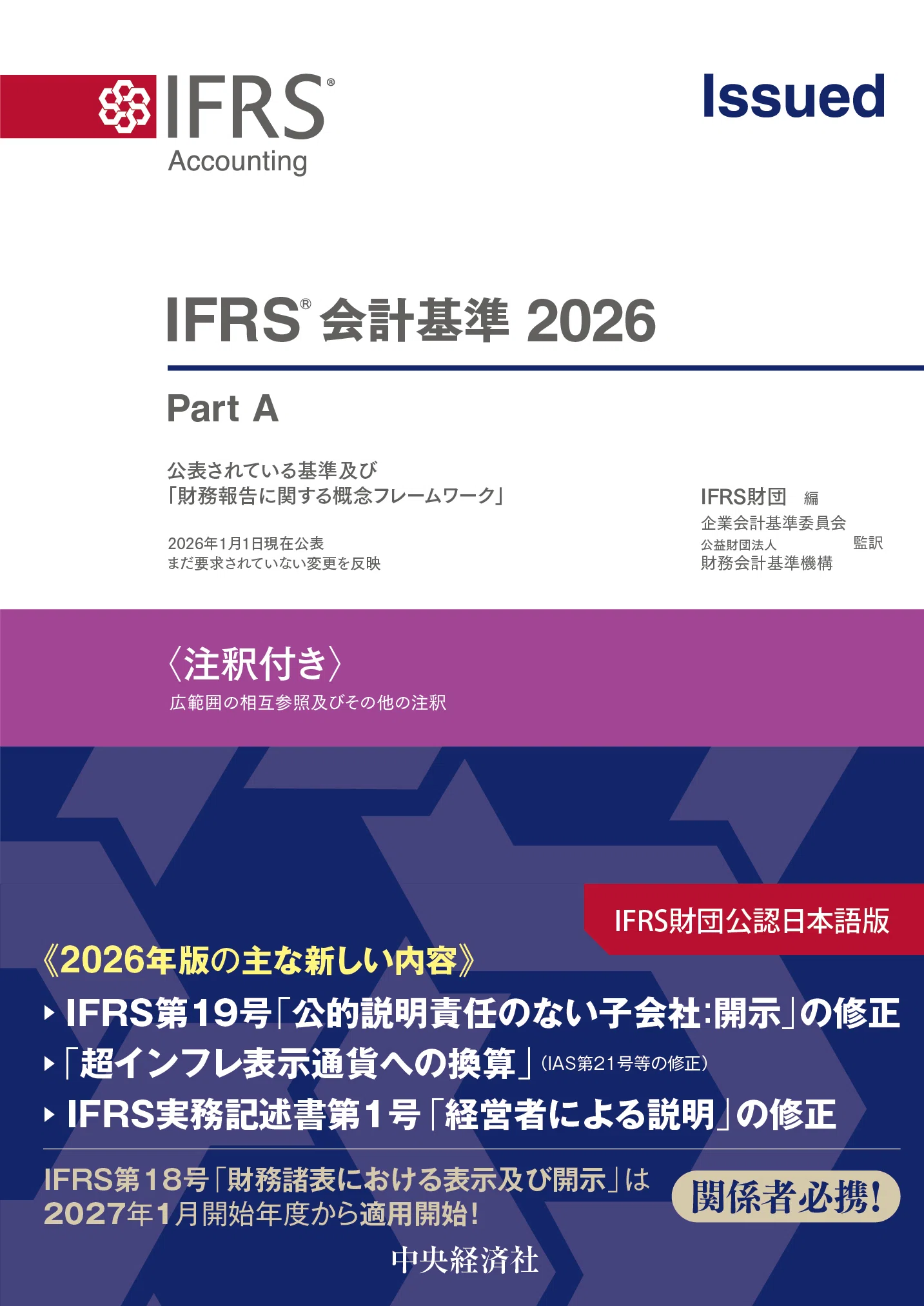 IFRS会計基準2024 Part C 結論の根拠 碩学叢書エフェクチュエーション〈第2版〉―市場創造の実効理論』『IFRS