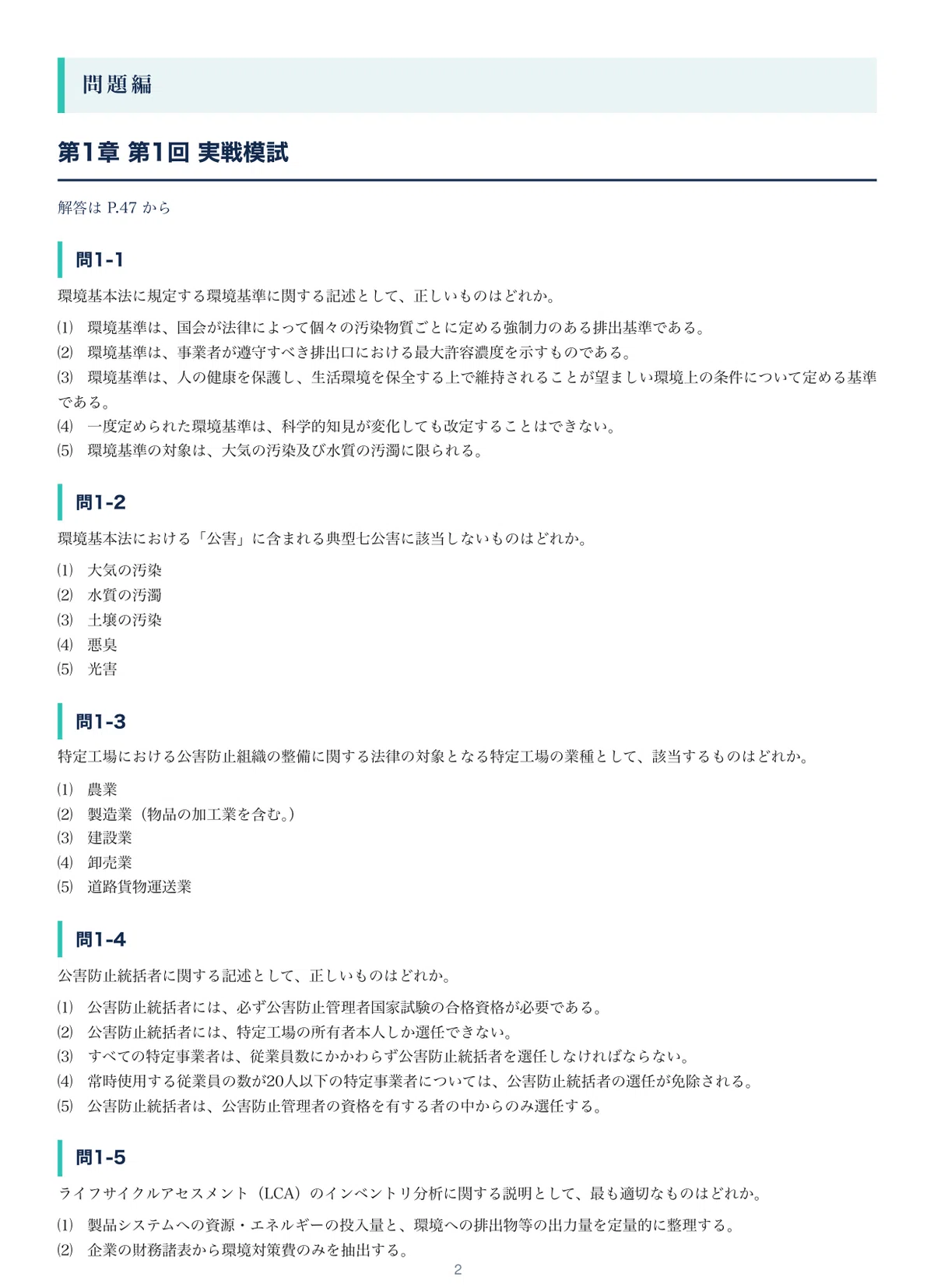 [Pollution Control Manager, Water Quality Class 1] 3 Practical Mock ...