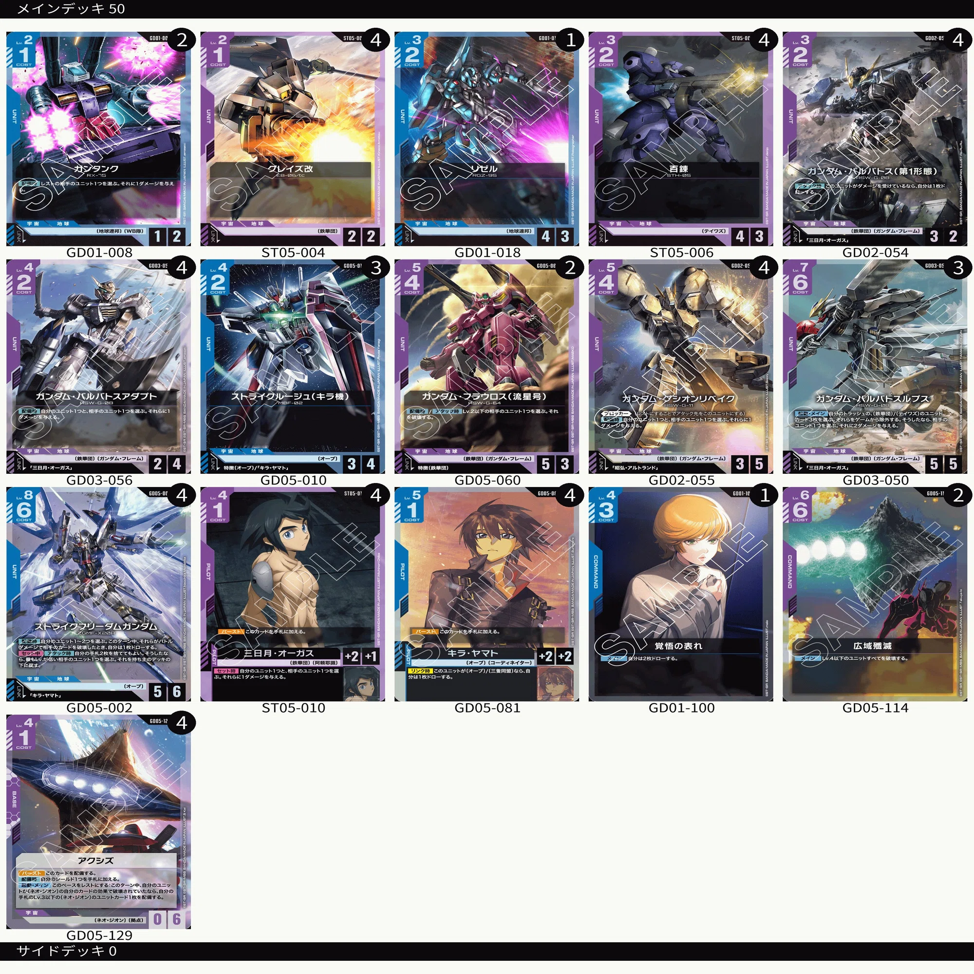 ガンダムカードゲーム】青紫鉄華団ストフリ徹底解説【Freedom