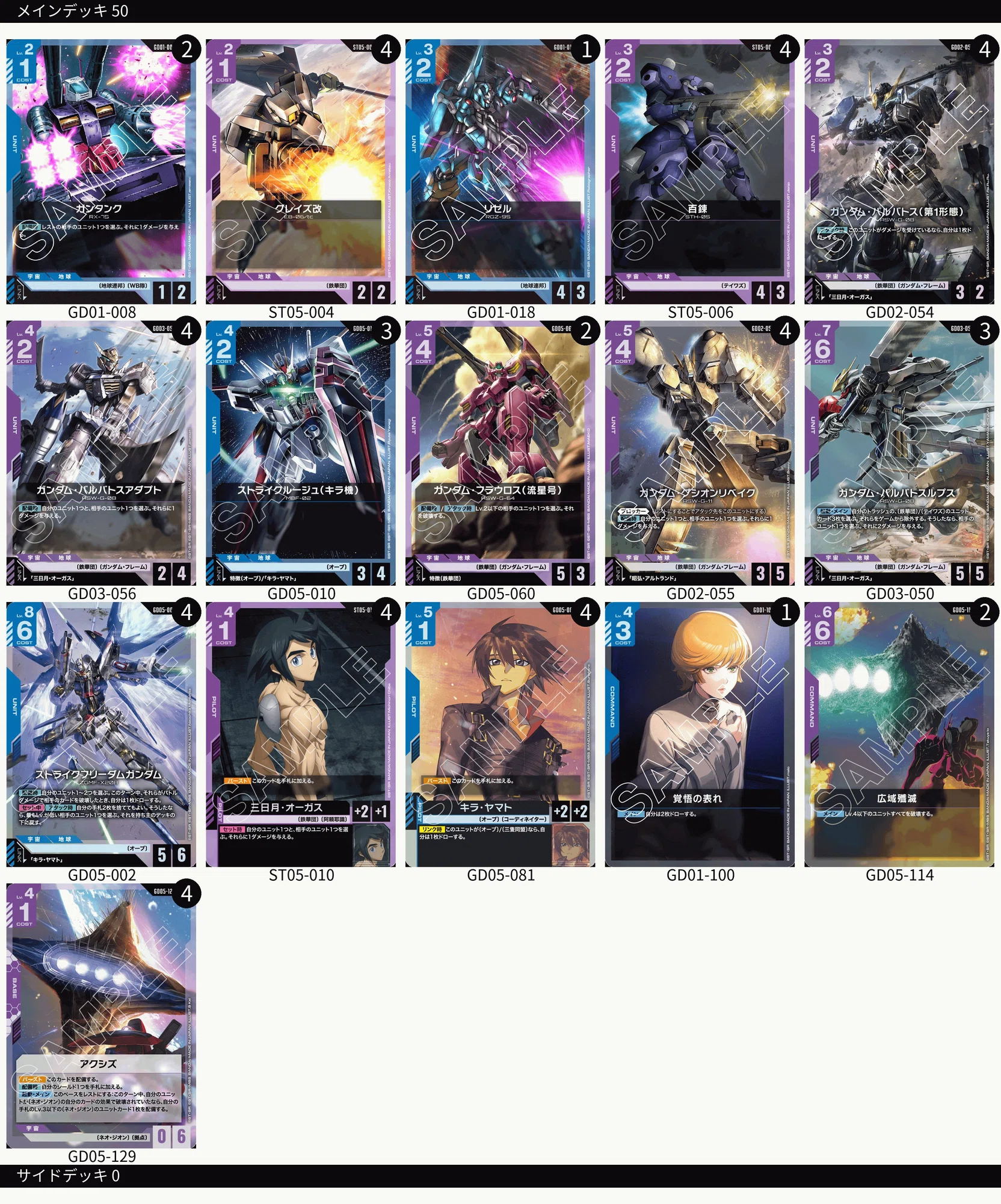 ガンダムカードゲーム】青紫鉄華団ストフリ徹底解説【Freedom ガンダムカードゲーム】青紫鉄華団ストフリ徹底解説【Freedom