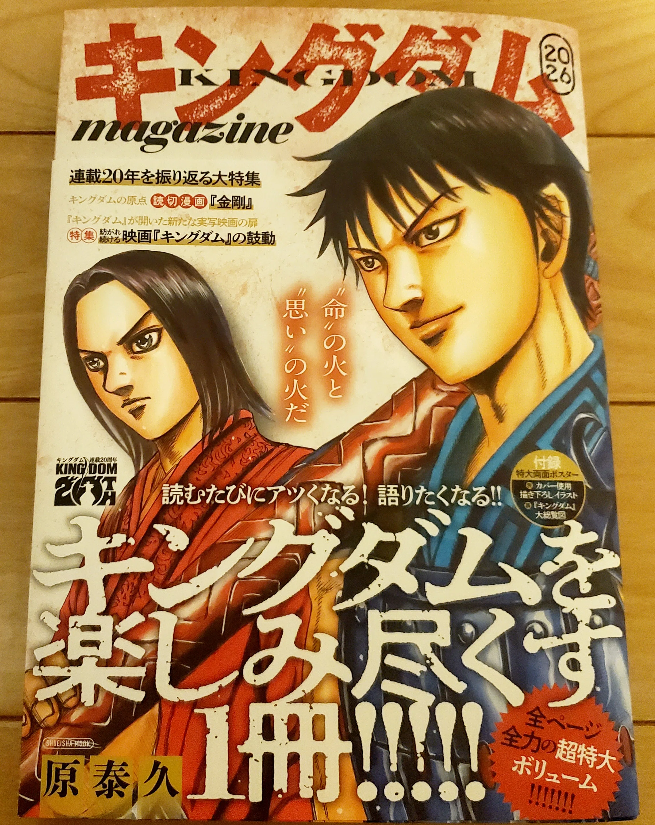 マンガ】設定本紹介！「キングダム」編②｜IKA