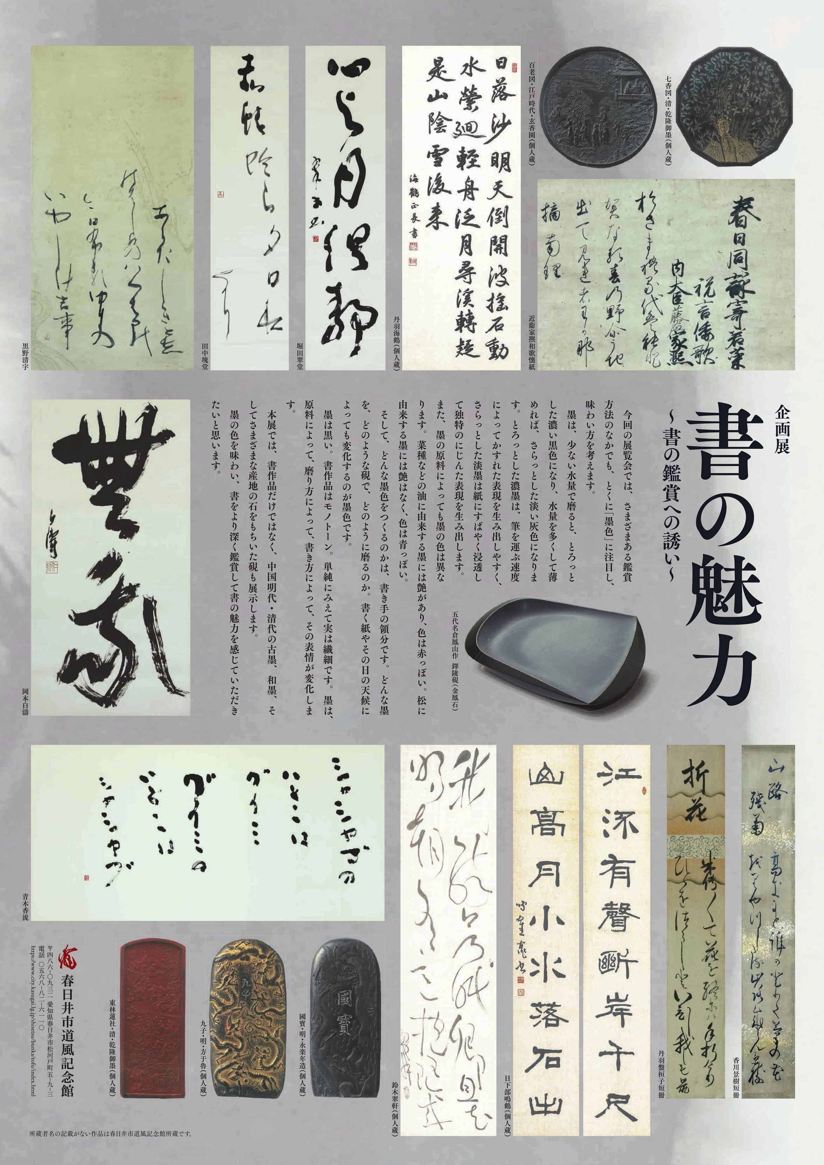 春日井市道風記念館 小野道風の生誕伝説地に建つ 「書」専門の美術館