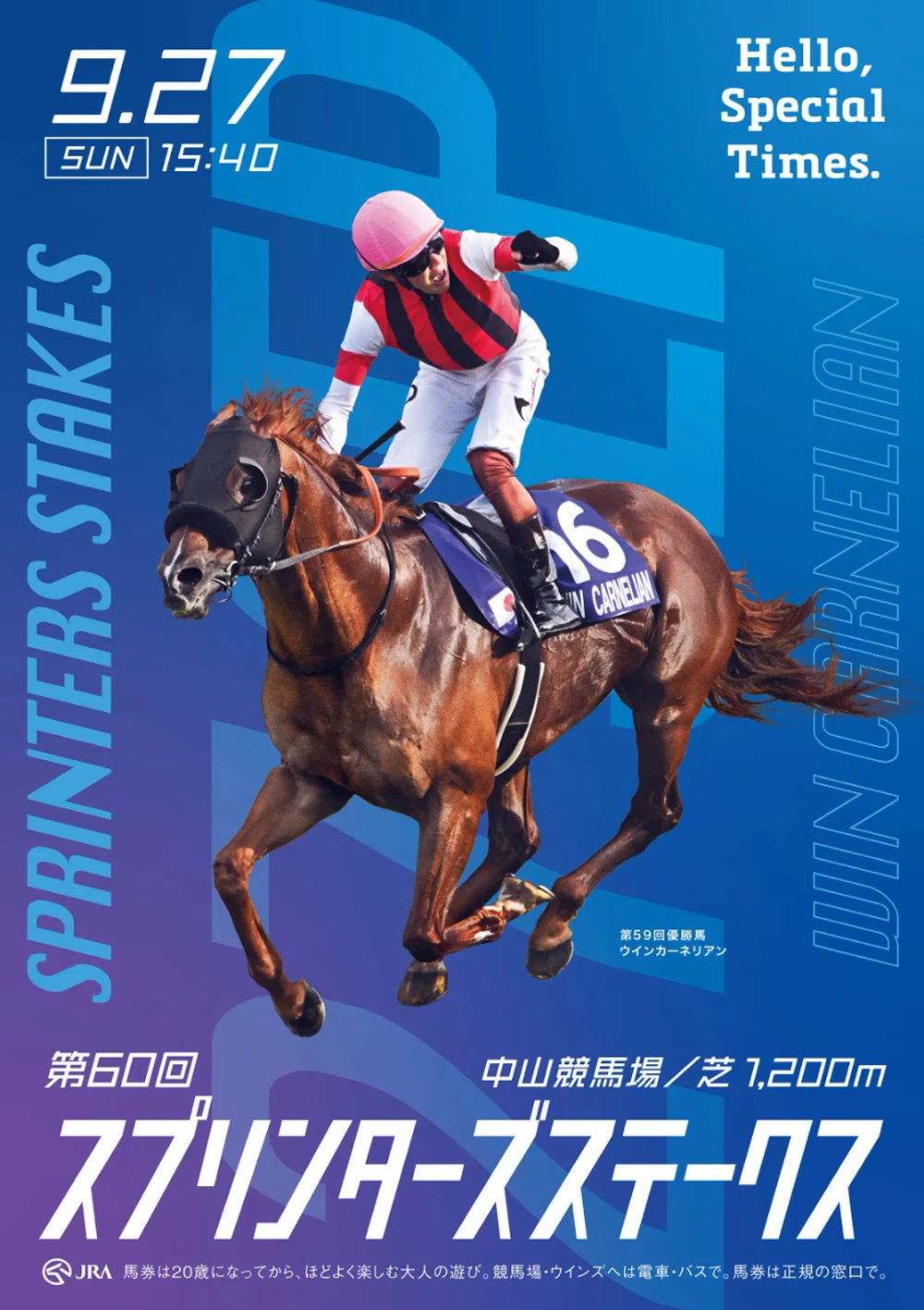 jra競馬スプリンターズS トロットスター優勝パネル 2026スプリンターズステークス ポスターのサイン解読｜日本サイン競馬会