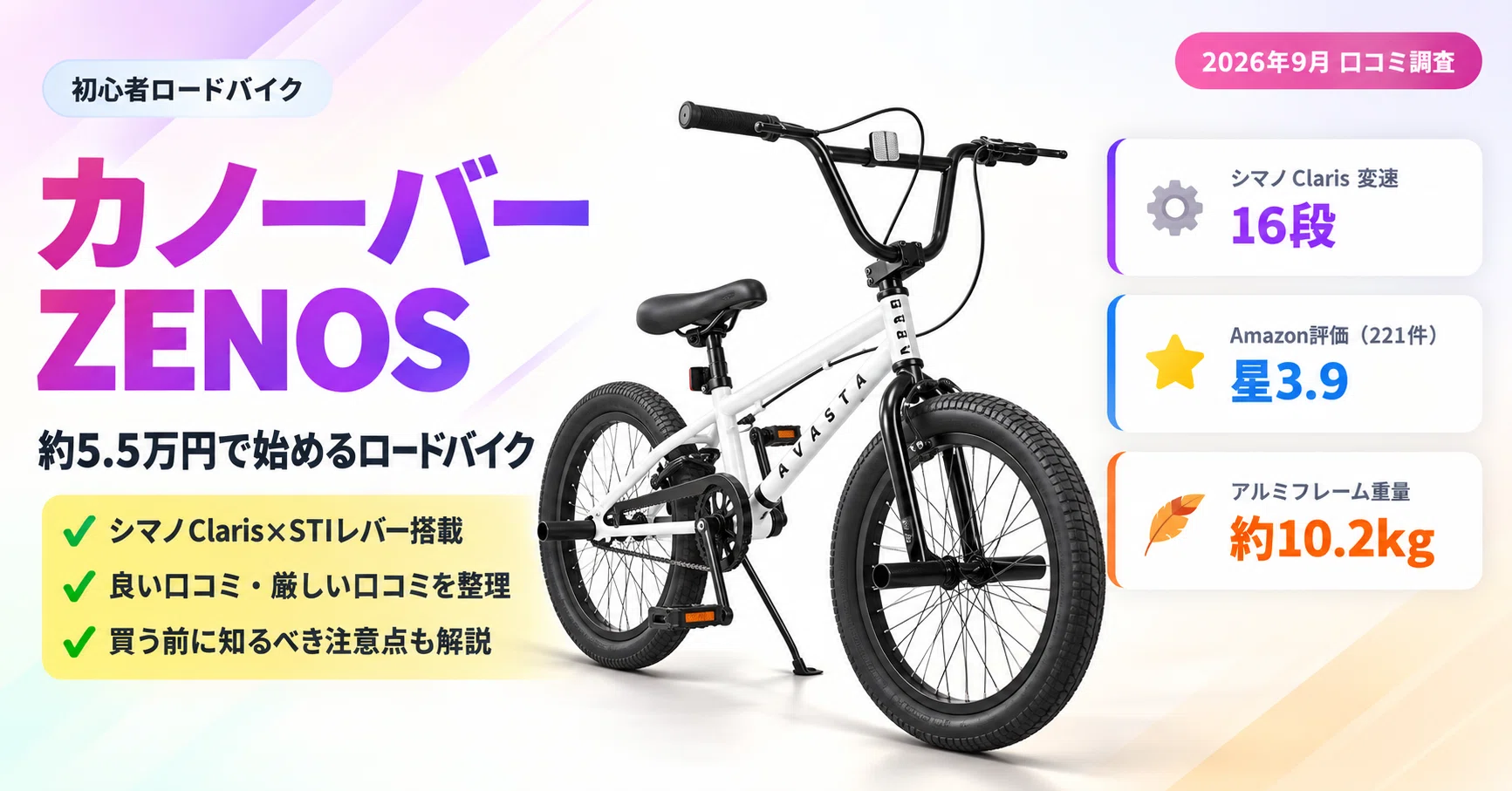 口コミ調査】AVASTA Bacchus BMX 20インチの評判は？約2.5万円でフリー