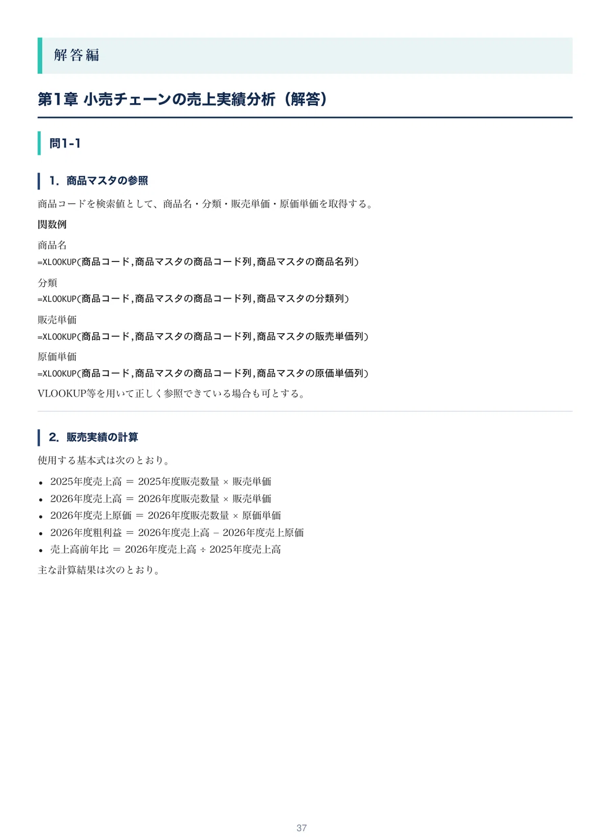 [Nissho PC Certification Level 1] 10 Practical Simulation Problems for ...