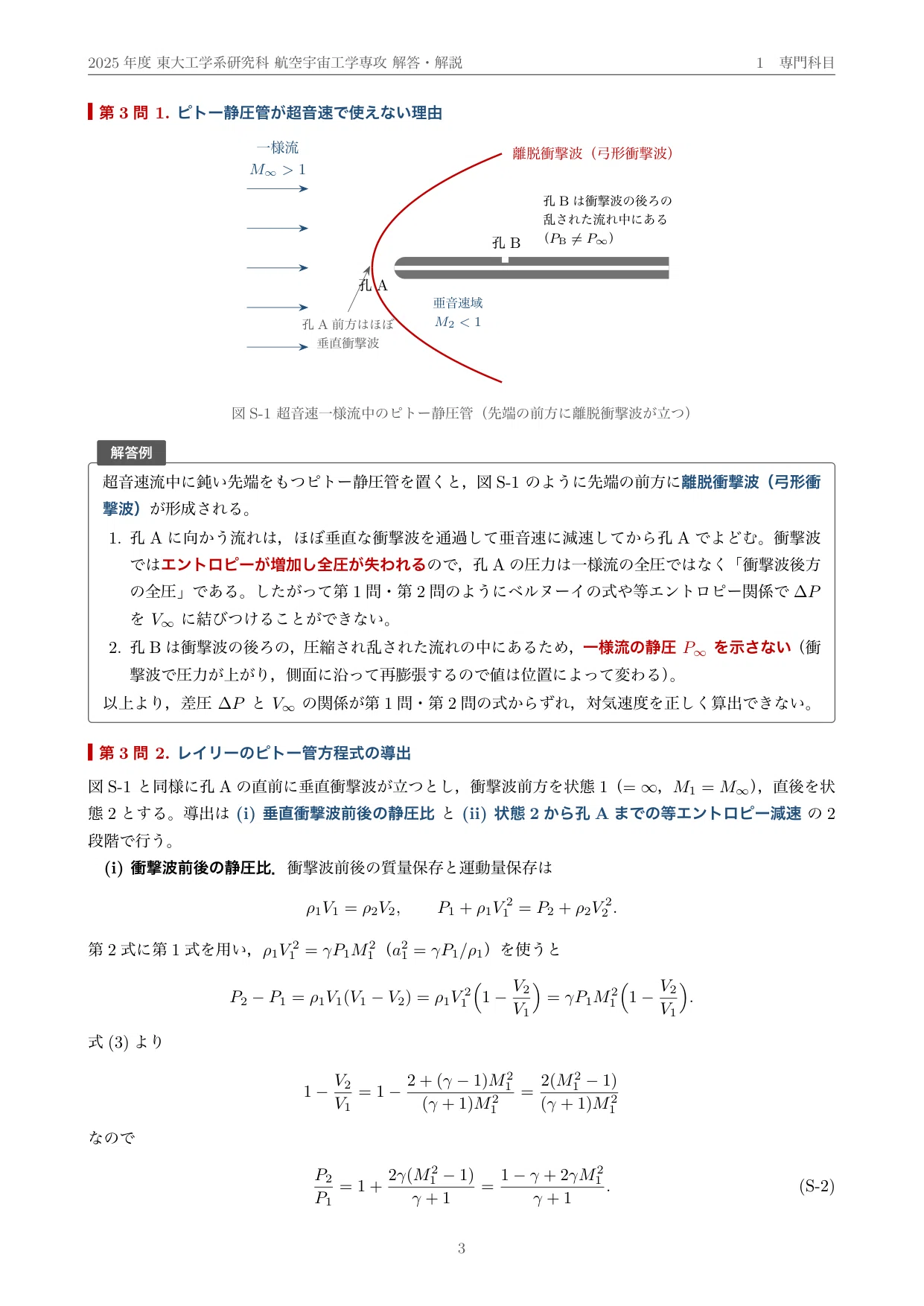 院試過去問】2025年度 東京大学 工学系研究科 航空宇宙工学専攻 解答