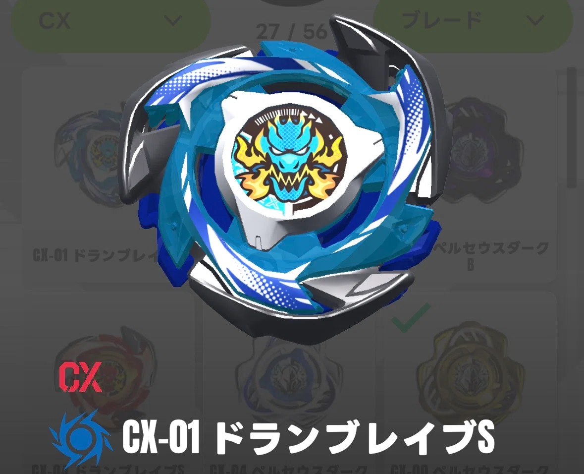 ベイブレードX解説#051】ドランブレイブSってどんなパーツ？特徴と